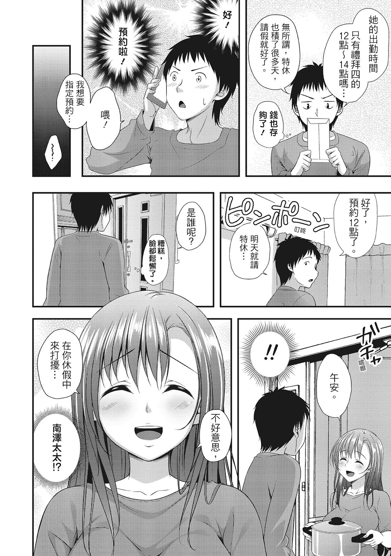 [Kazumu] Harem new days [Chinese] [Digital] 画像番号 64