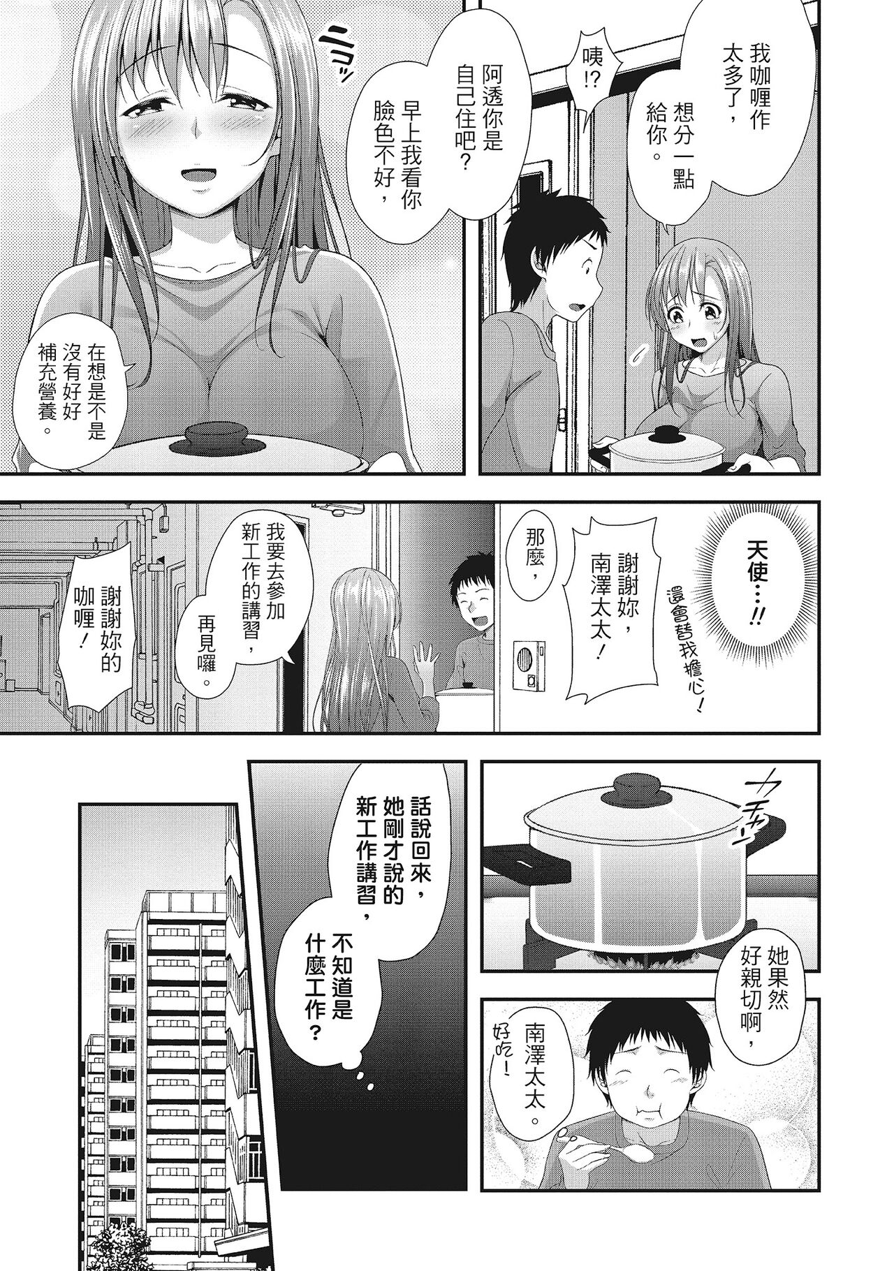 [Kazumu] Harem new days [Chinese] [Digital] 画像番号 65