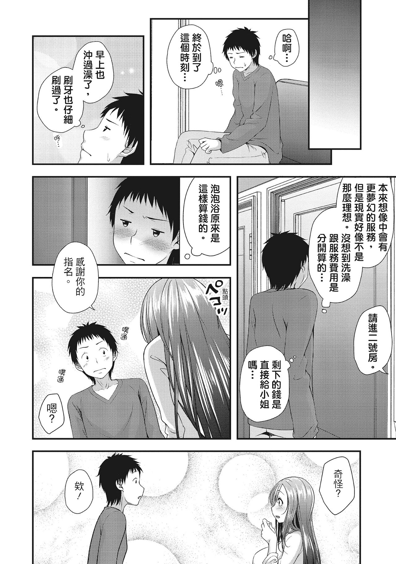 [Kazumu] Harem new days [Chinese] [Digital] 画像番号 66