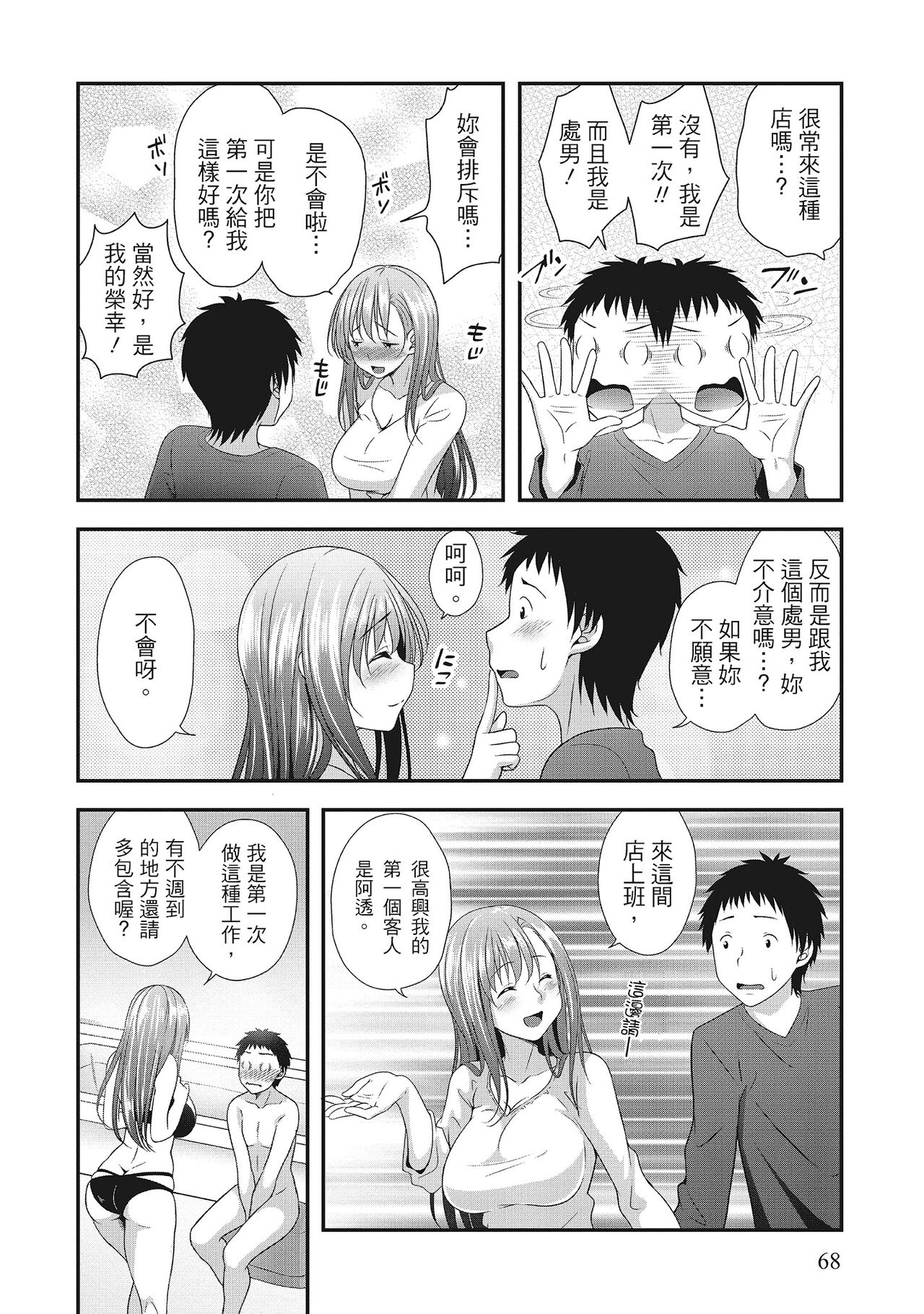 [Kazumu] Harem new days [Chinese] [Digital] 画像番号 68