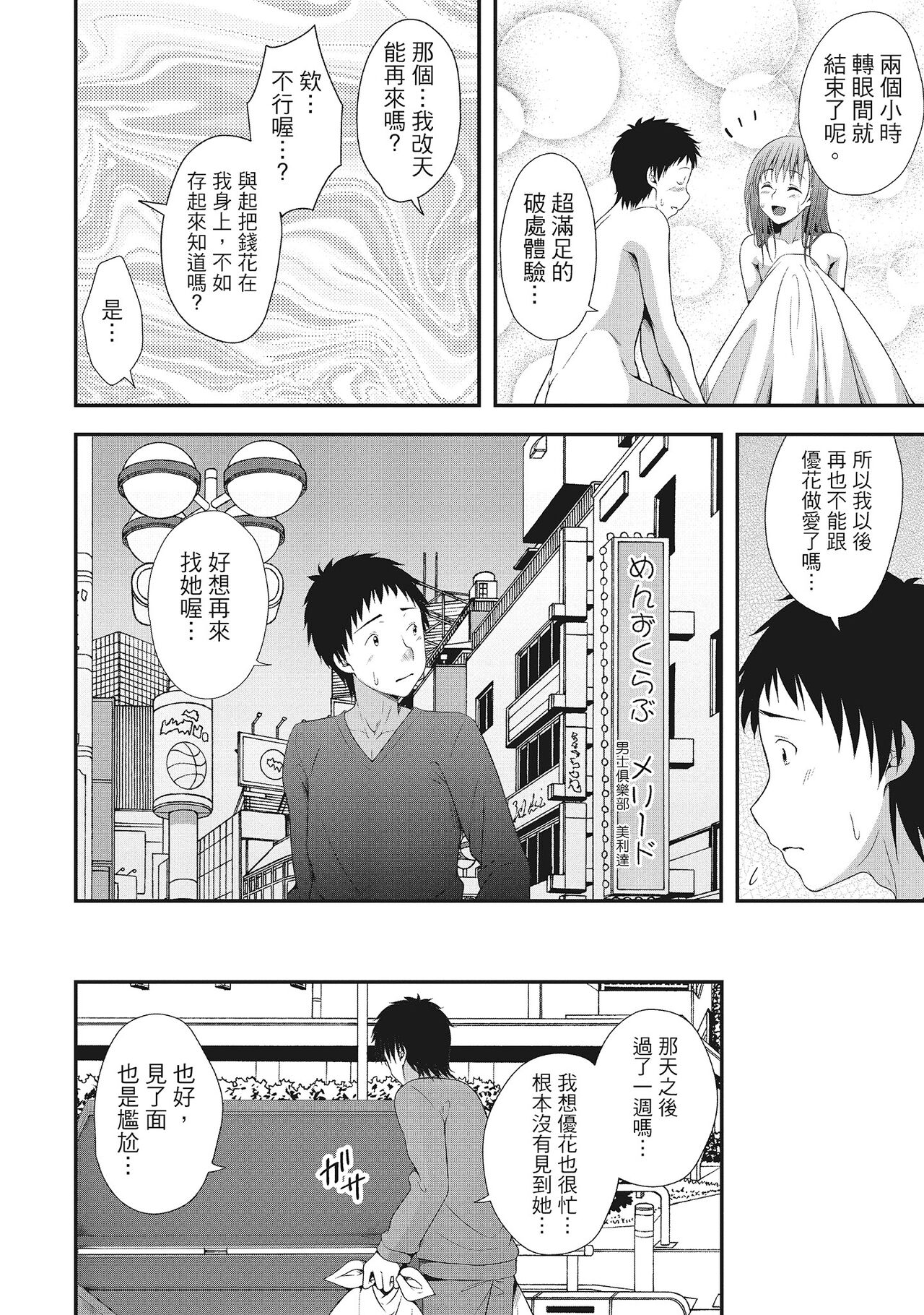 [Kazumu] Harem new days [Chinese] [Digital] 画像番号 76