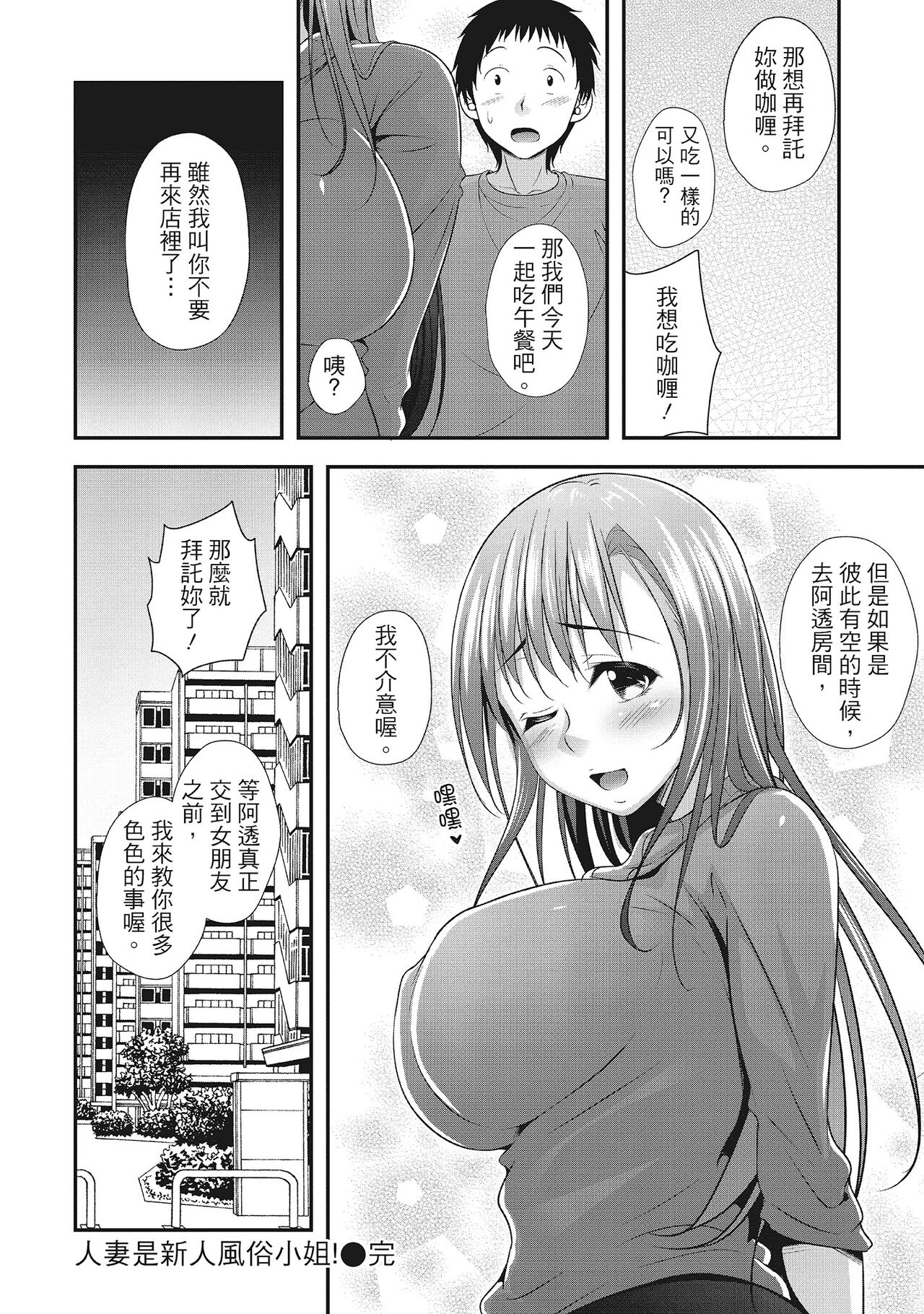 [Kazumu] Harem new days [Chinese] [Digital] 画像番号 78