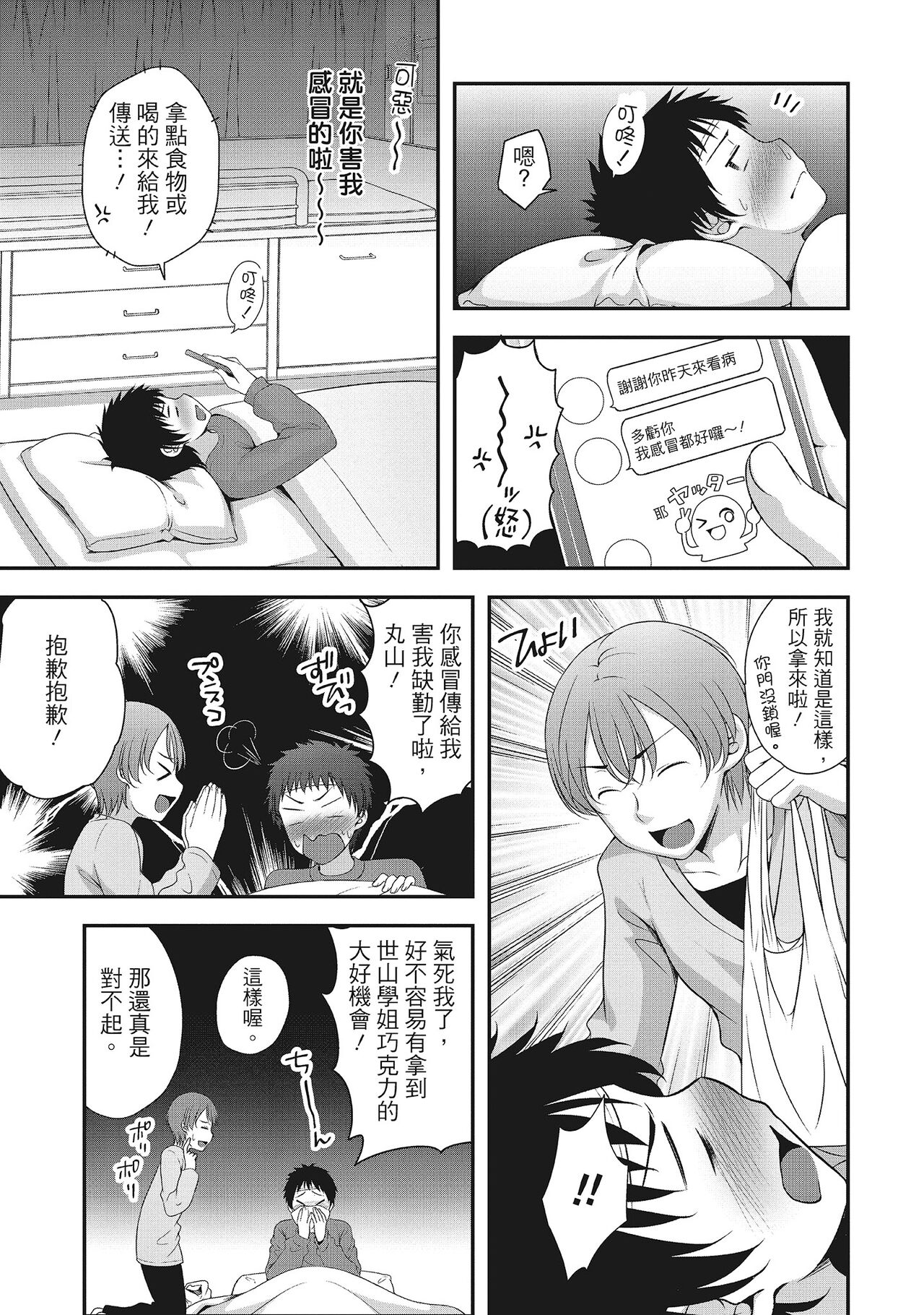 [Kazumu] Harem new days [Chinese] [Digital] 画像番号 107