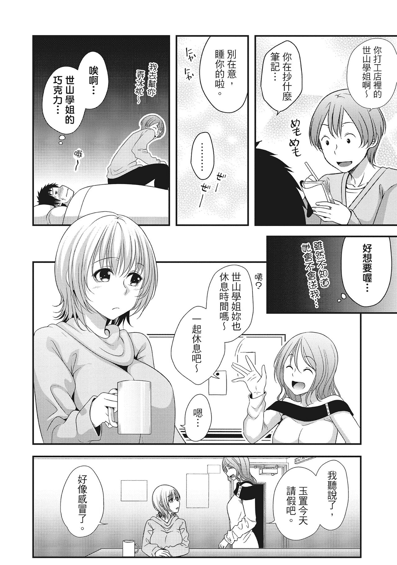 [Kazumu] Harem new days [Chinese] [Digital] 画像番号 108