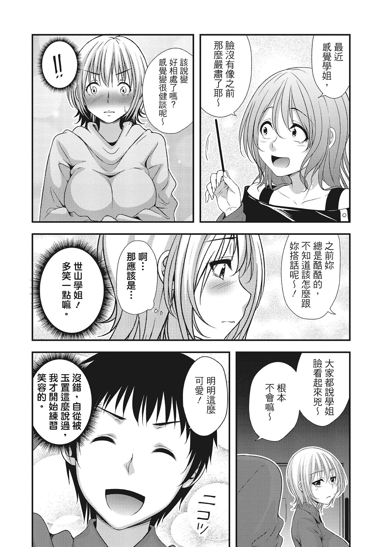 [Kazumu] Harem new days [Chinese] [Digital] 画像番号 110