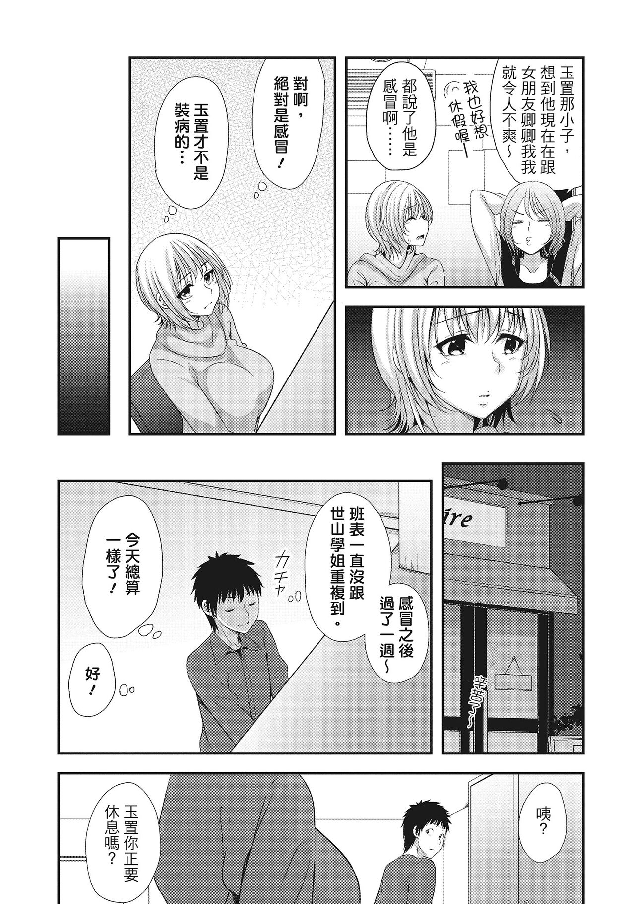 [Kazumu] Harem new days [Chinese] [Digital] 画像番号 111