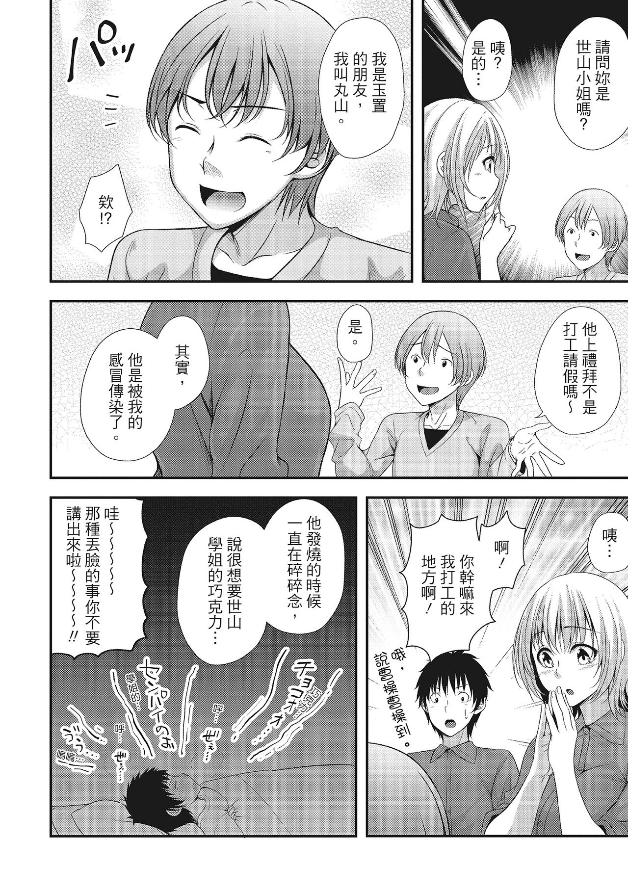 [Kazumu] Harem new days [Chinese] [Digital] 画像番号 114