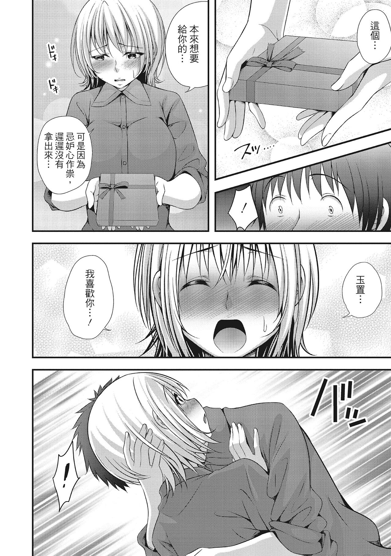 [Kazumu] Harem new days [Chinese] [Digital] 画像番号 118