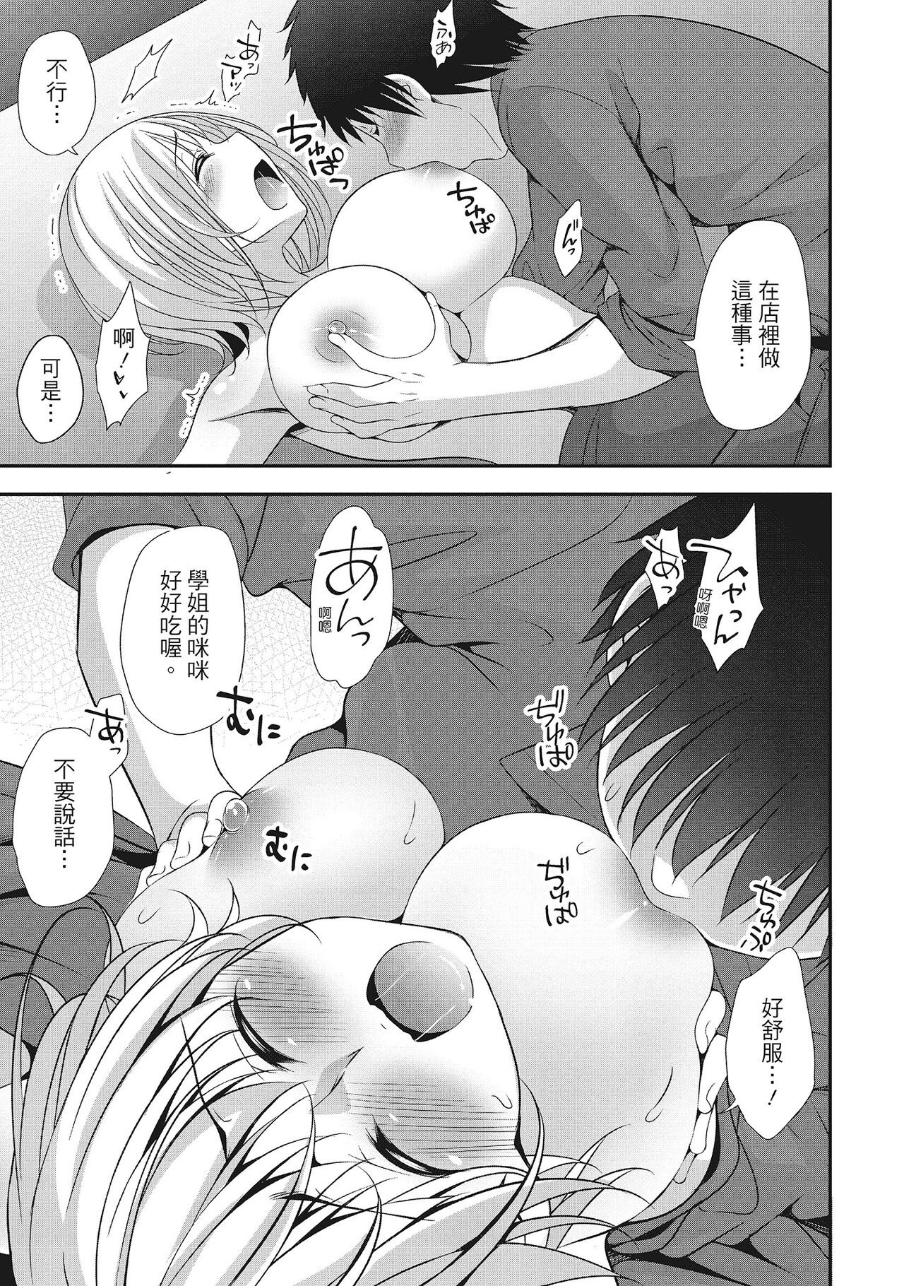 [Kazumu] Harem new days [Chinese] [Digital] 画像番号 121