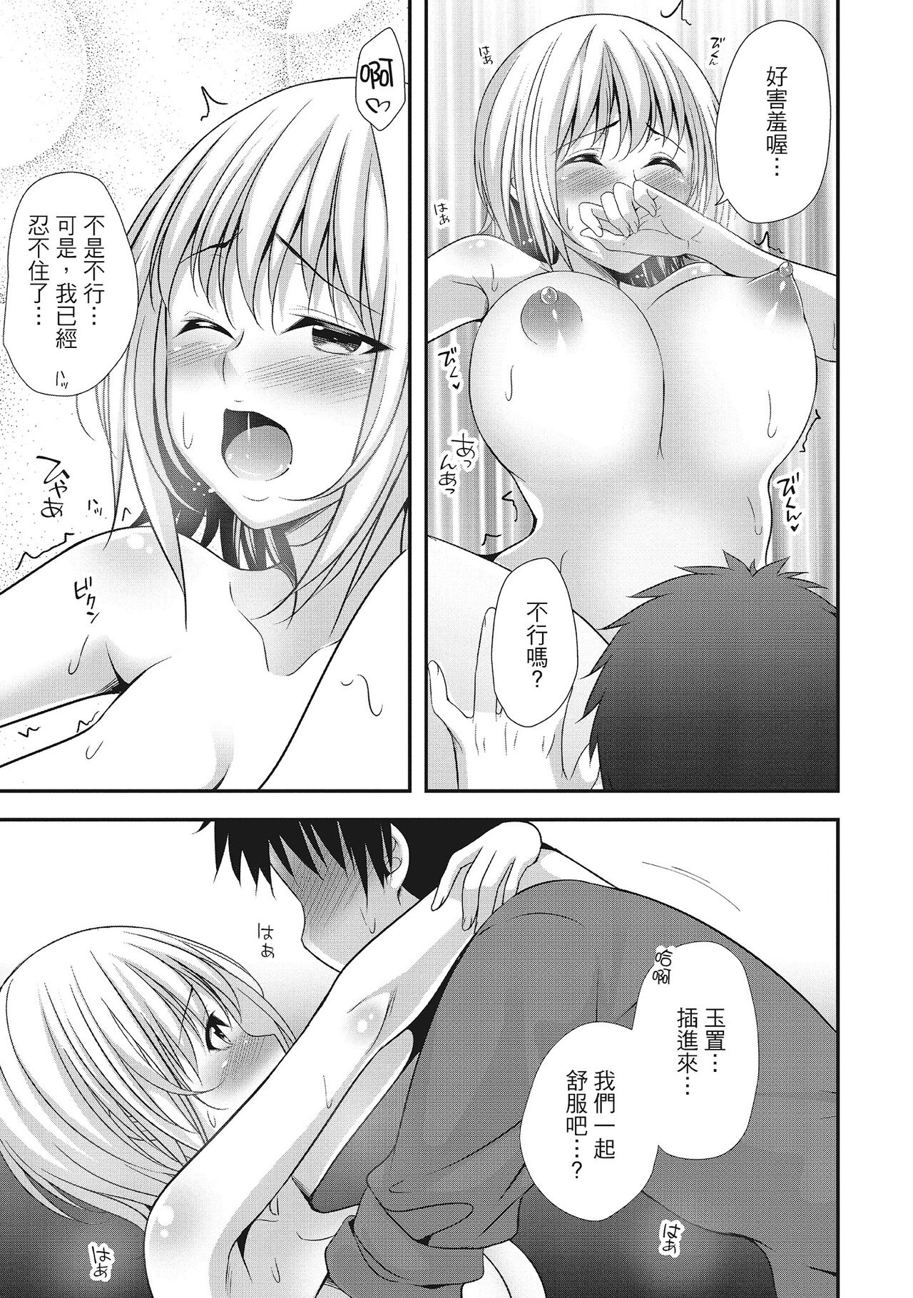 [Kazumu] Harem new days [Chinese] [Digital] 画像番号 123