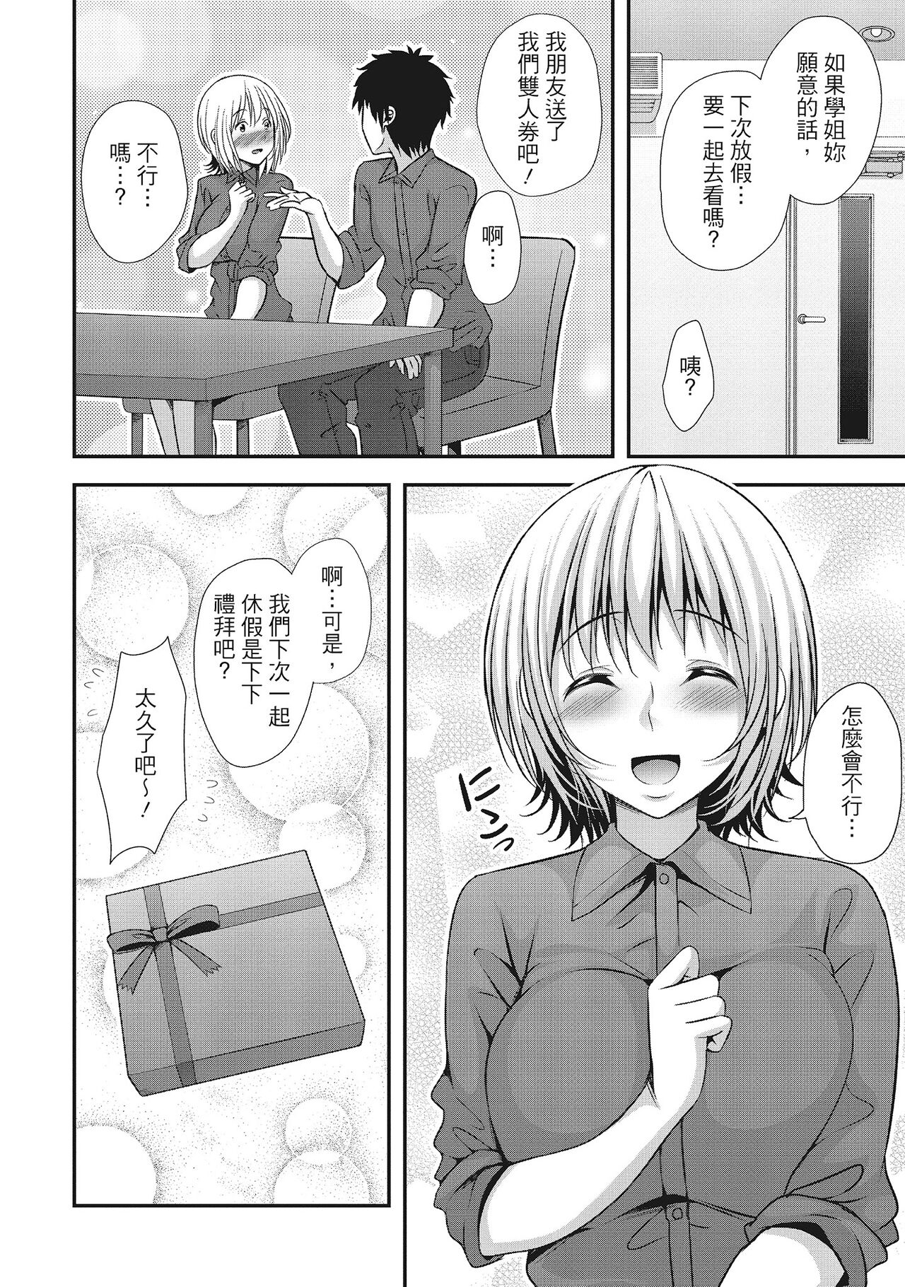 [Kazumu] Harem new days [Chinese] [Digital] 画像番号 128