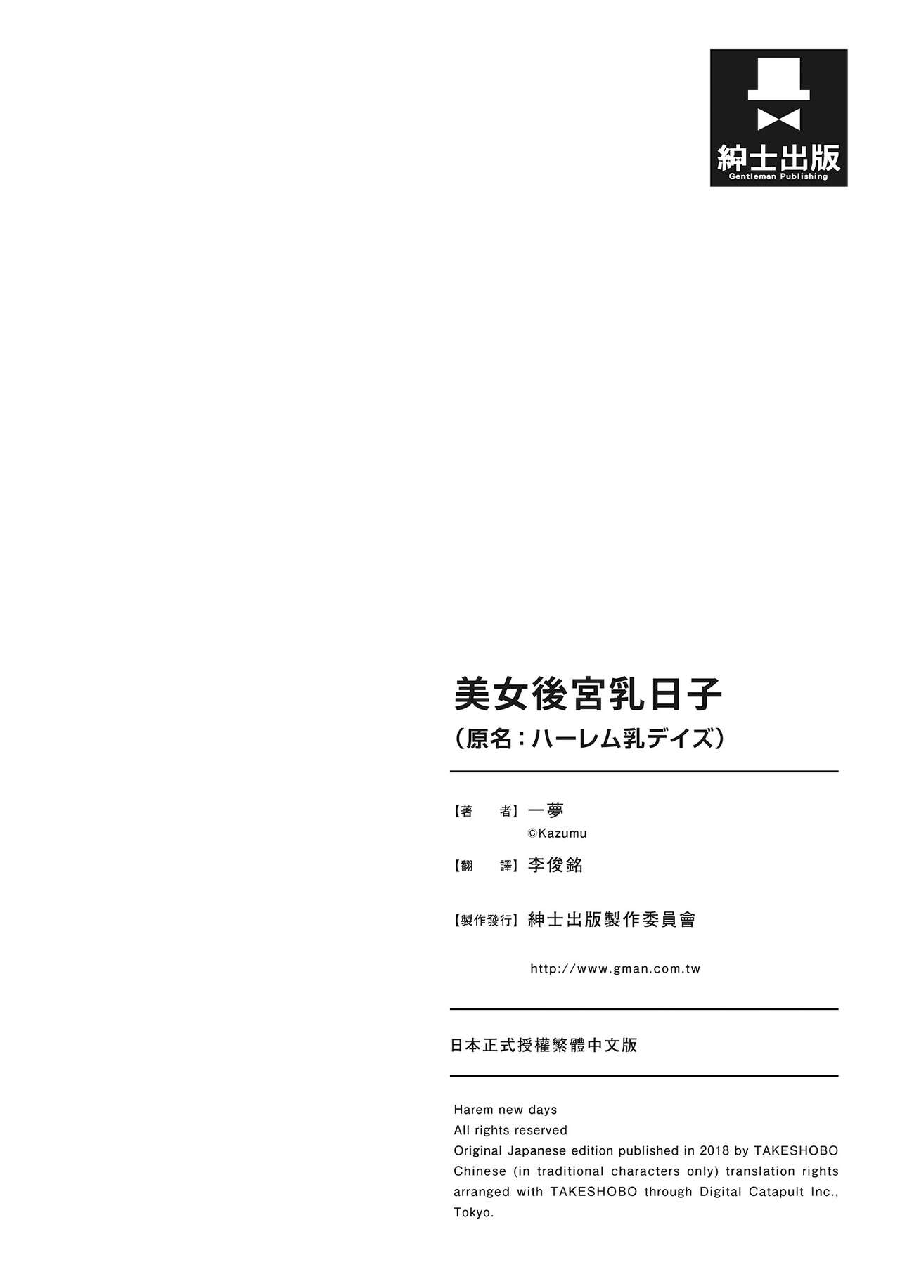 [Kazumu] Harem new days [Chinese] [Digital] 画像番号 130