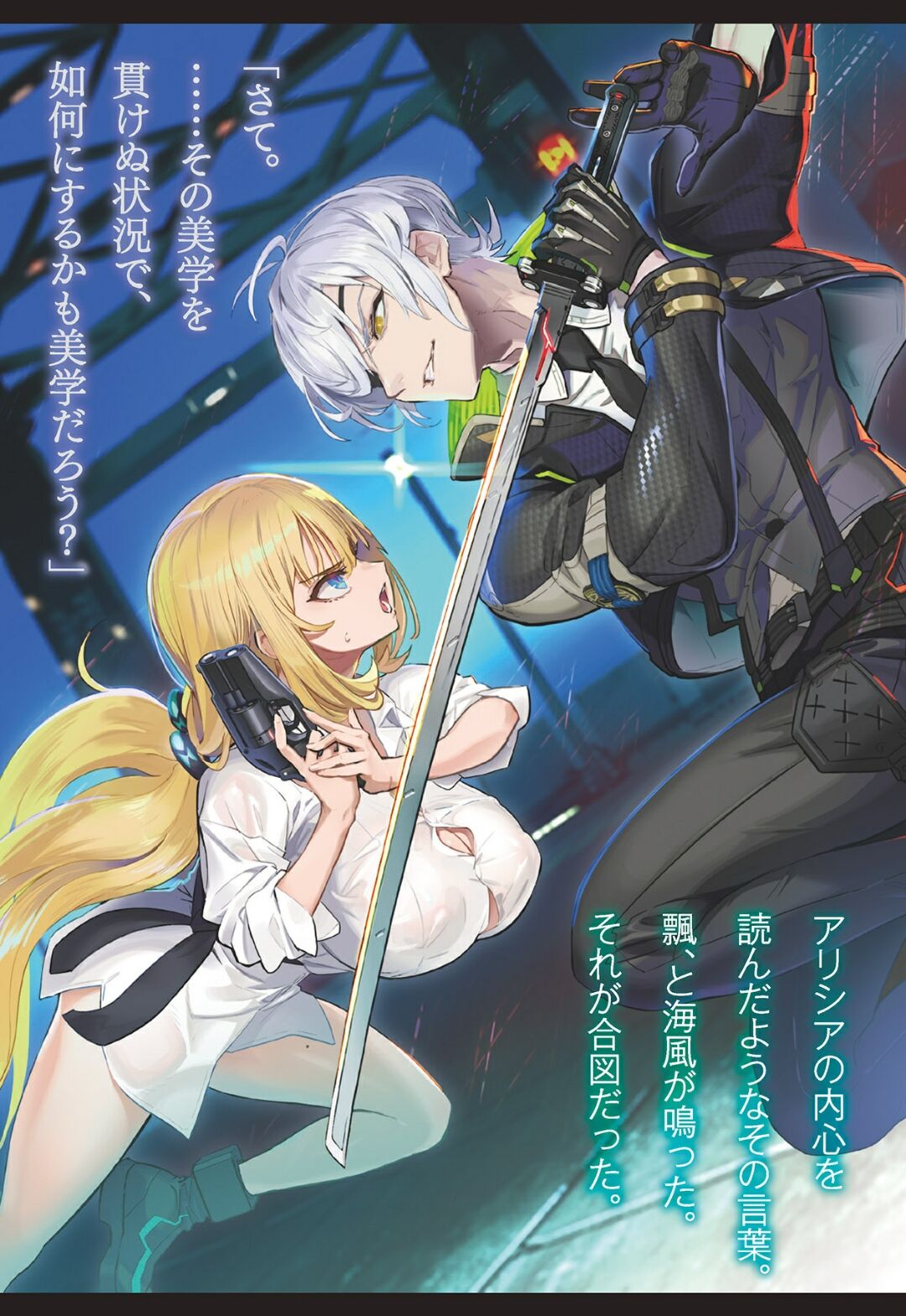 [Dokuzu Kento × Ookuma Nekosuke] Goetia・Shock - Dennou Tantei Alicia to Sumie no Akumu image number 13