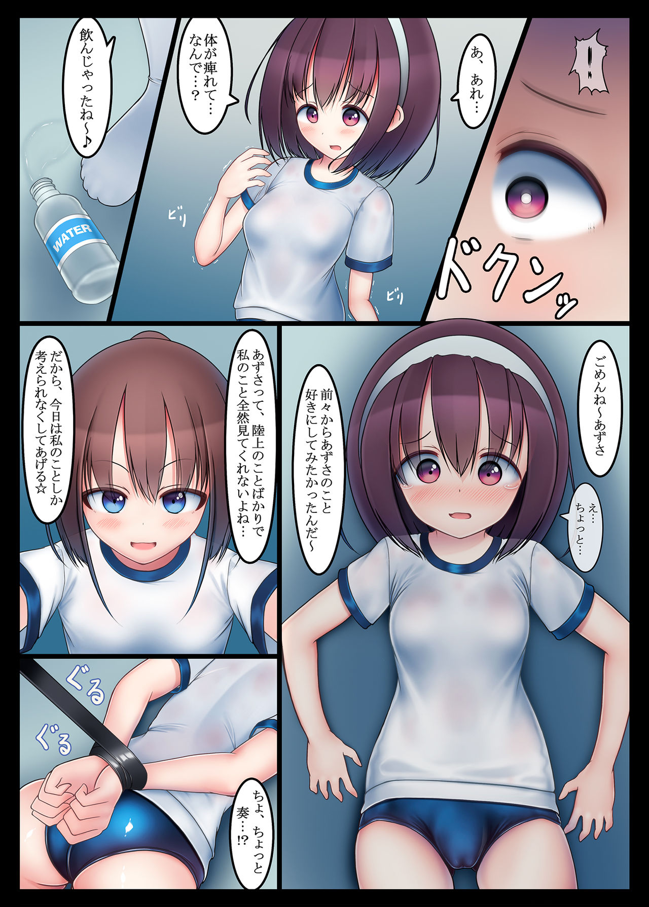 [Koniro Club (Asan)] Houkago no Taiiku Souko - Nuresuke Rikujoubu Hen - [Digital] image number 3