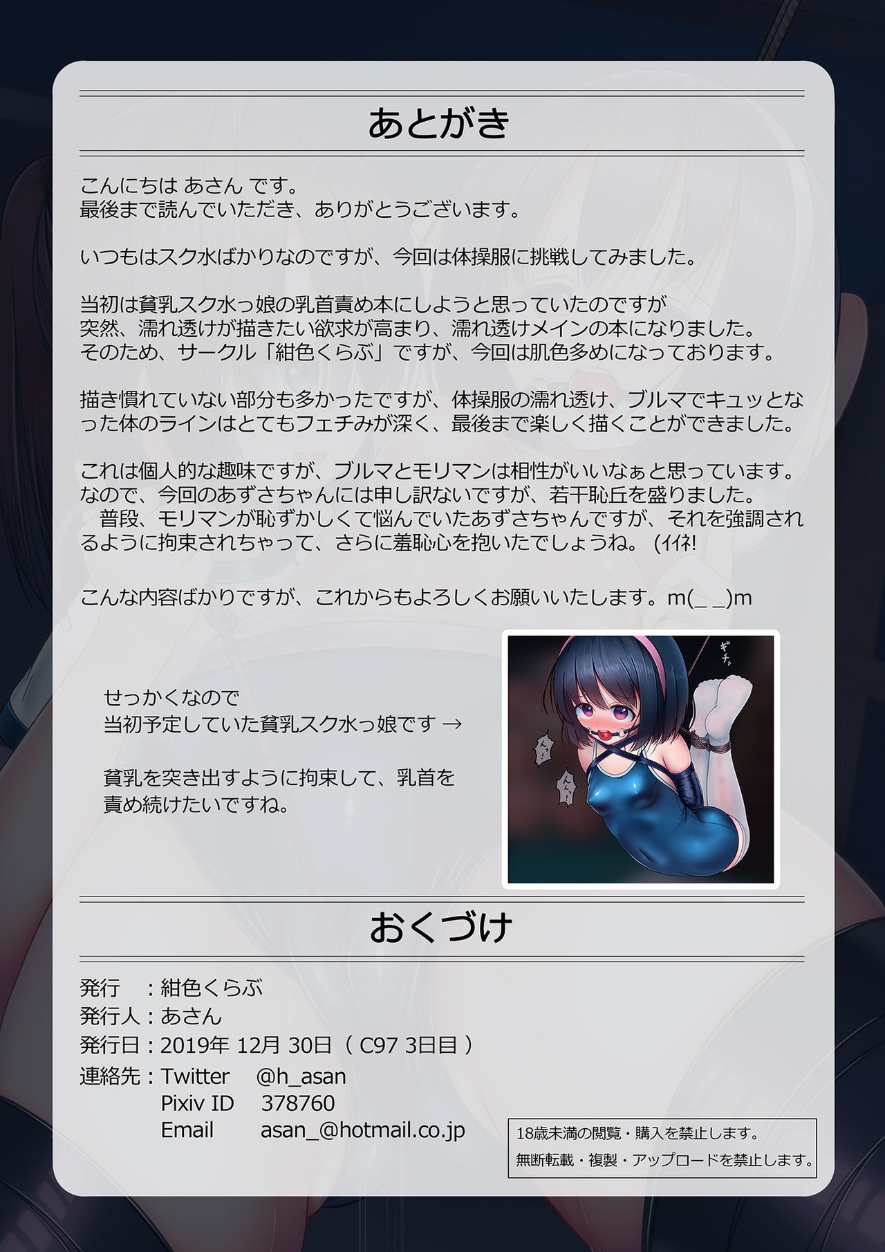 [Koniro Club (Asan)] Houkago no Taiiku Souko - Nuresuke Rikujoubu Hen - [Digital] image number 21