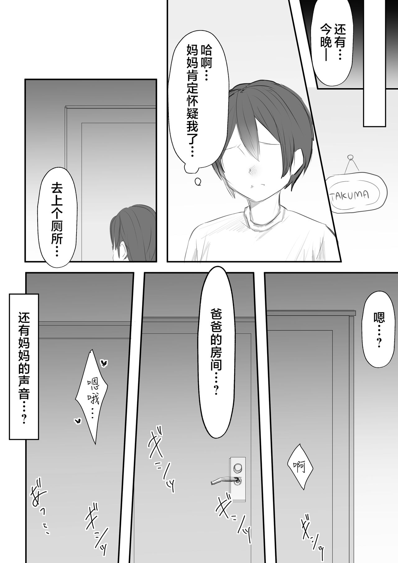 [Rokkai Made Hashigo (Rokkai)] Okaa-san ni Mainichi Kokuhaku Shite Ikkagetsugo, Sex Shita Hanashi [Chinese] 图片编号 9