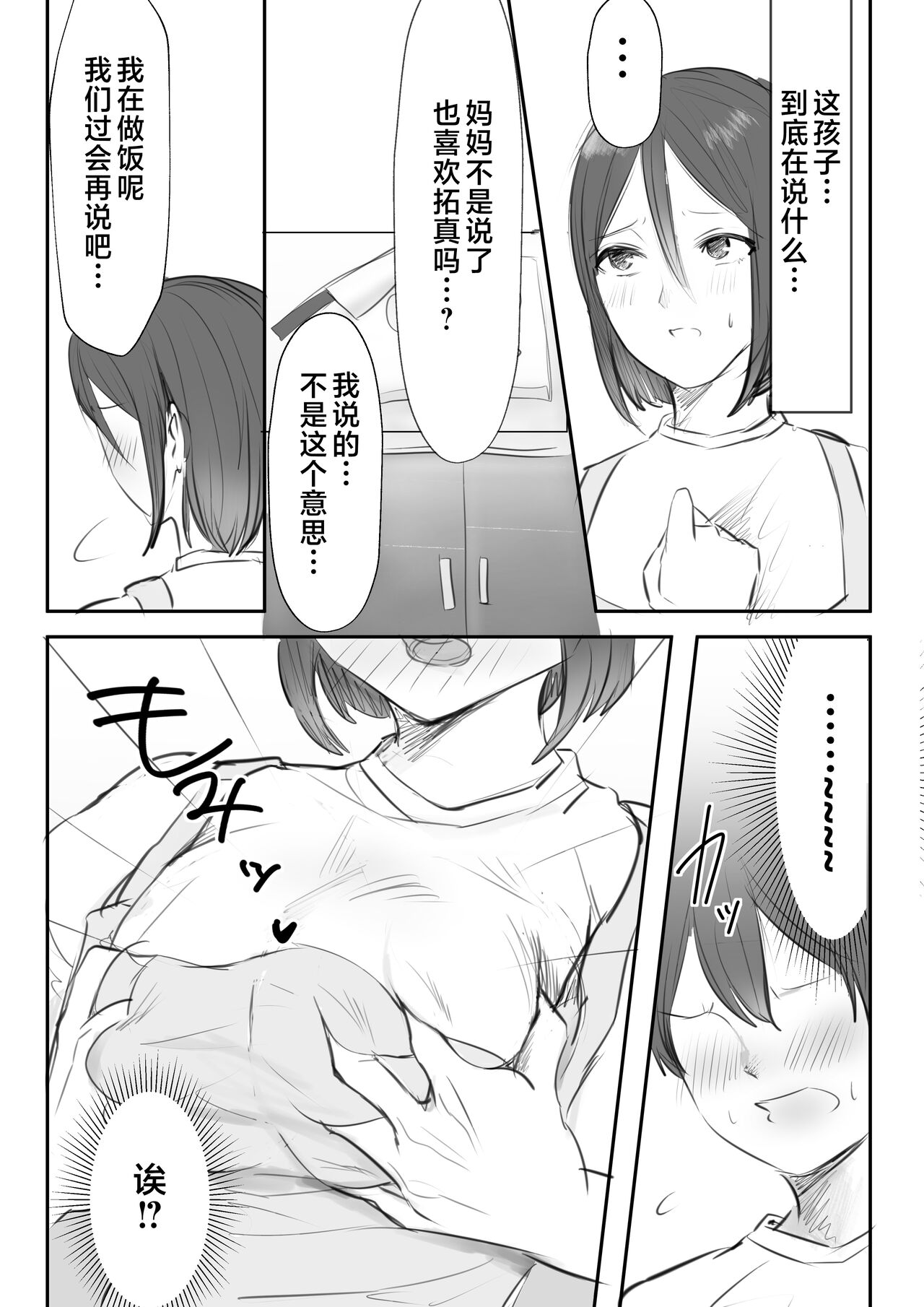 [Rokkai Made Hashigo (Rokkai)] Okaa-san ni Mainichi Kokuhaku Shite Ikkagetsugo, Sex Shita Hanashi [Chinese] 图片编号 12