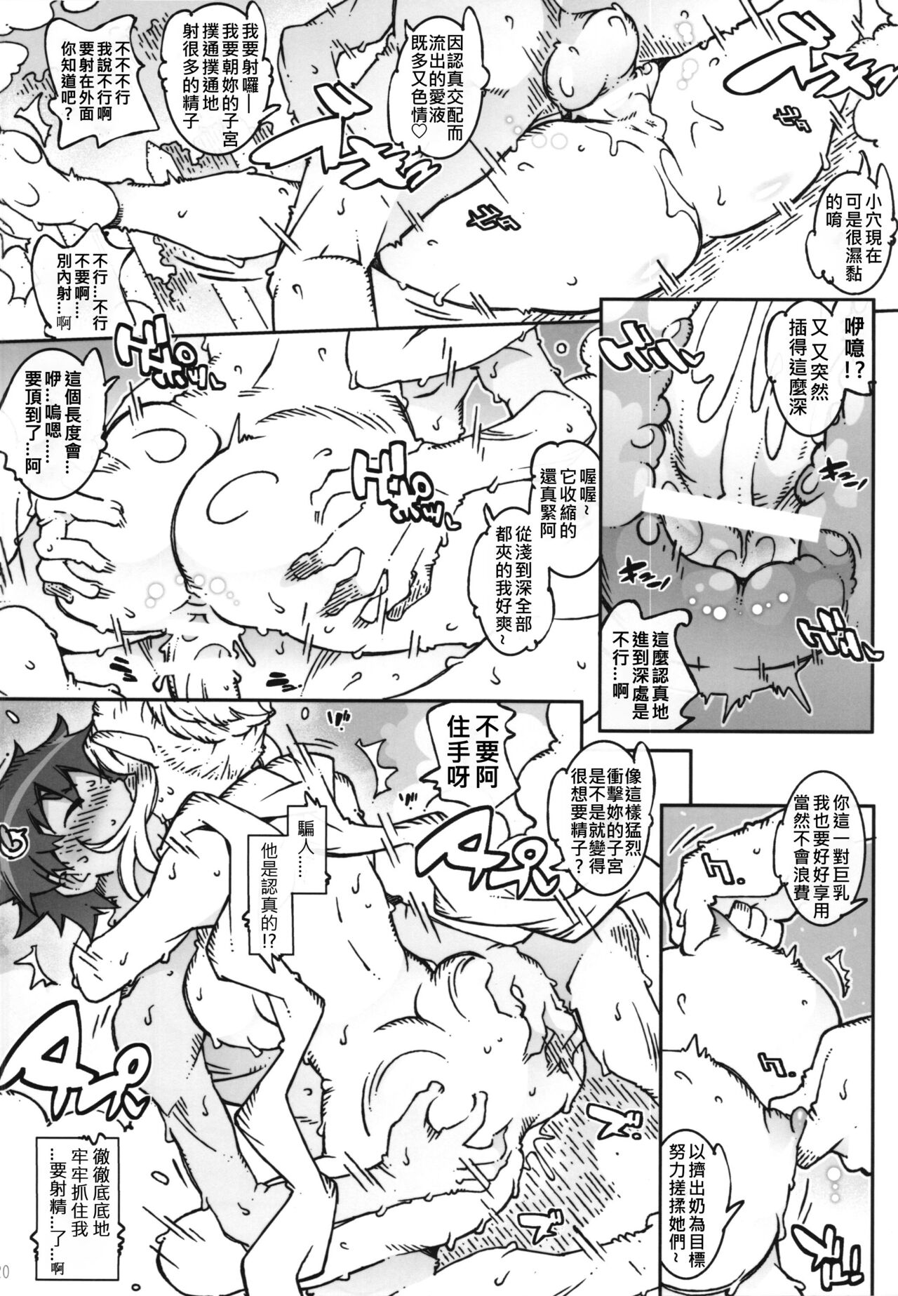 [OPEN BOOK (Toumi Haruka)] KLONOA croSS (Sword World 2.0)[天兵王漢化] imagen número 30