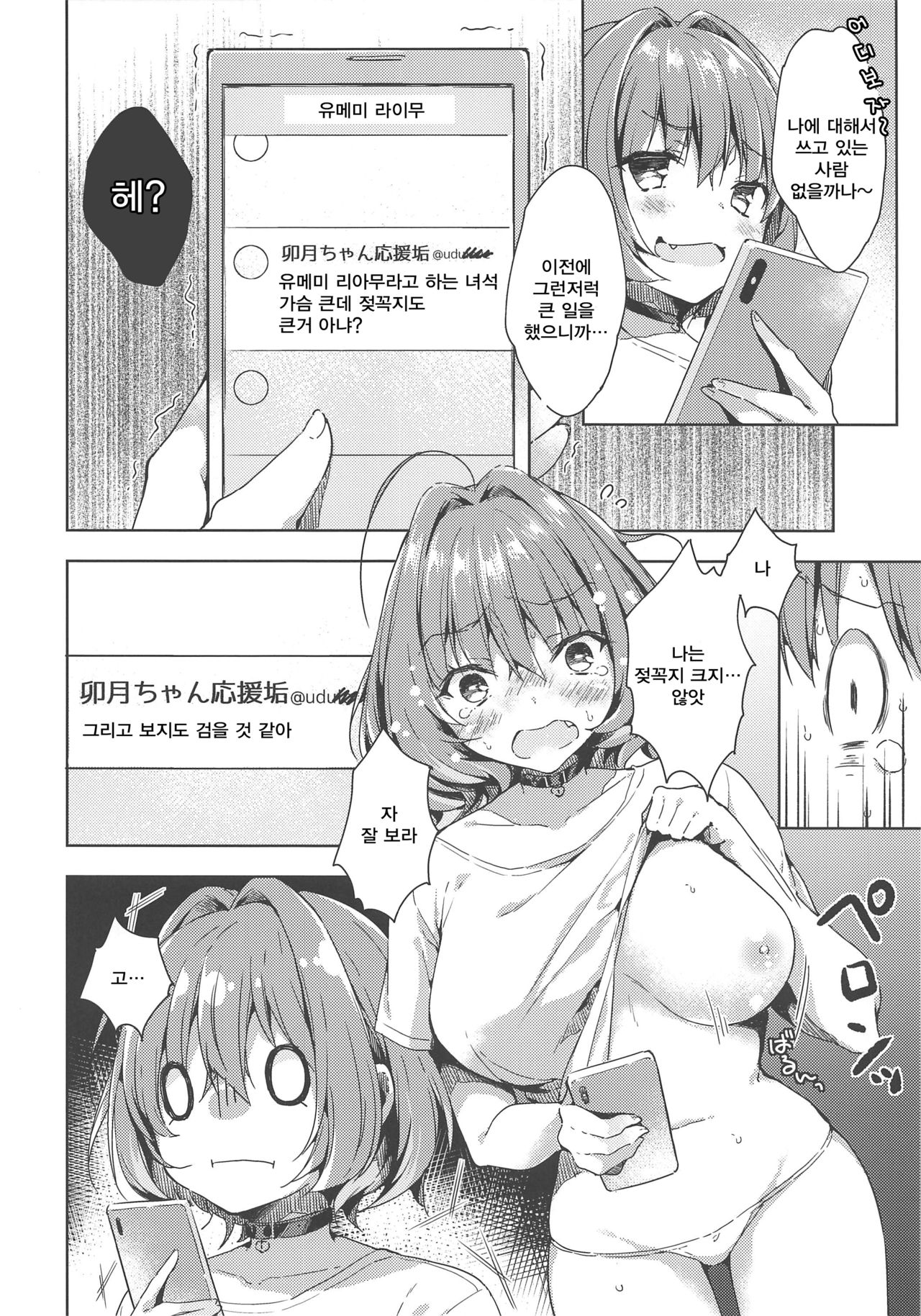 (C96) [Mirukuseiki (Sukoyaka Gyuunyuu)] Riamu-chan Shoumei Sex (THE IDOLM@STER CINDERELLA GIRLS) [Korean] numero di immagine  3