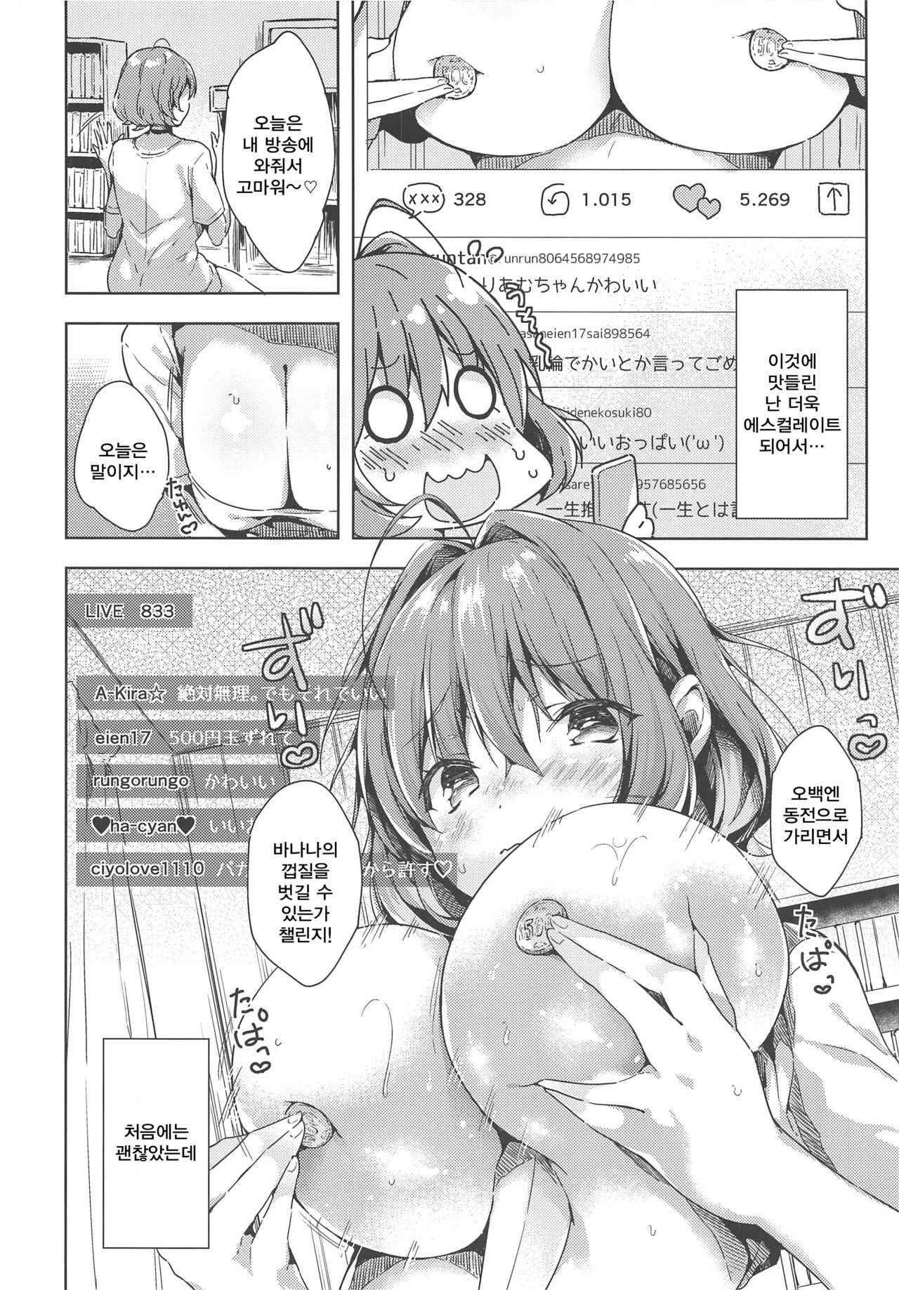 (C96) [Mirukuseiki (Sukoyaka Gyuunyuu)] Riamu-chan Shoumei Sex (THE IDOLM@STER CINDERELLA GIRLS) [Korean] numero di immagine  7