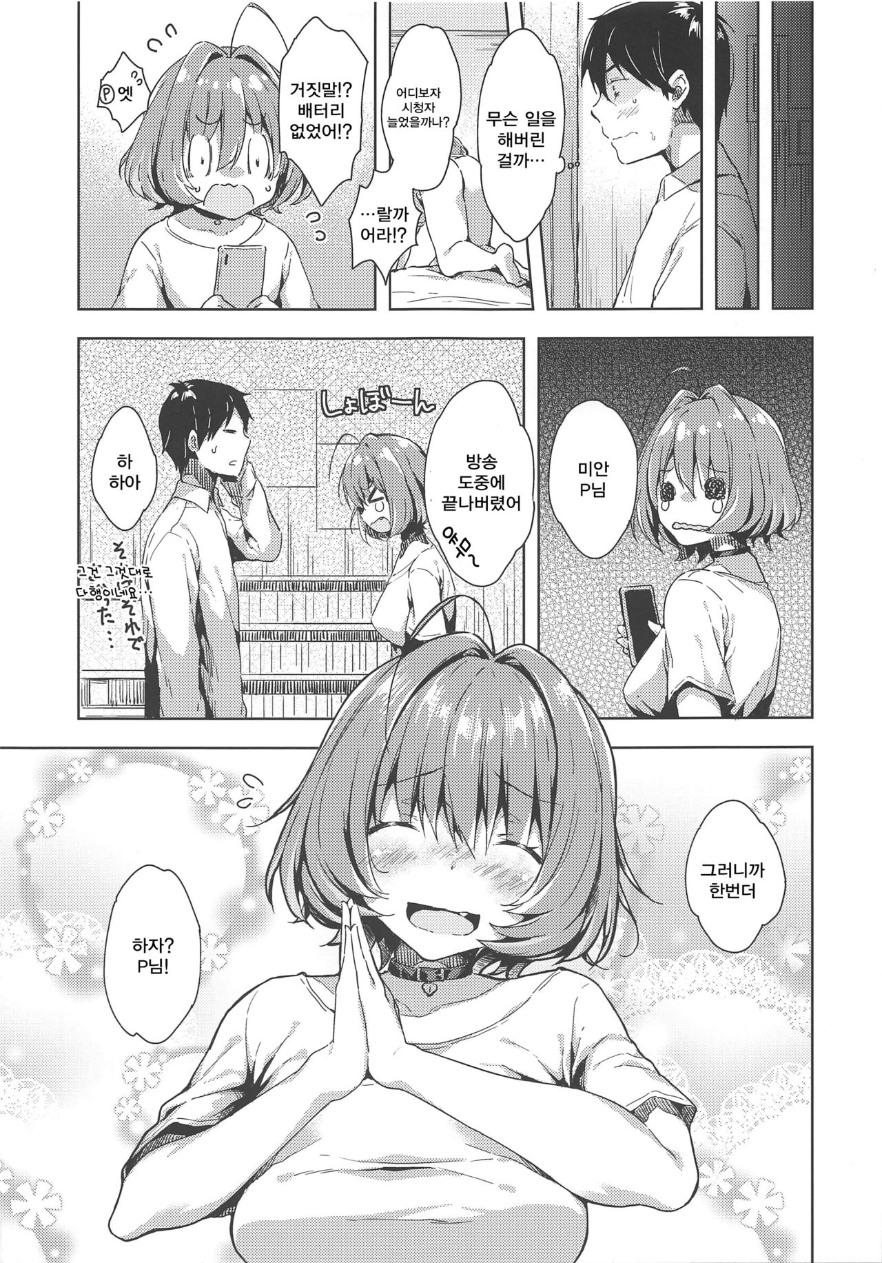 (C96) [Mirukuseiki (Sukoyaka Gyuunyuu)] Riamu-chan Shoumei Sex (THE IDOLM@STER CINDERELLA GIRLS) [Korean] numero di immagine  20