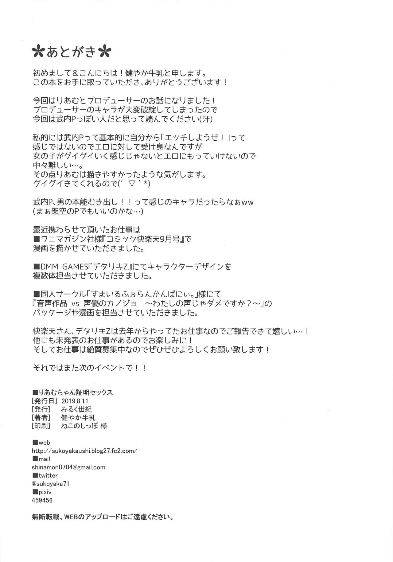 (C96) [Mirukuseiki (Sukoyaka Gyuunyuu)] Riamu-chan Shoumei Sex (THE IDOLM@STER CINDERELLA GIRLS) [Korean] numero di immagine  21