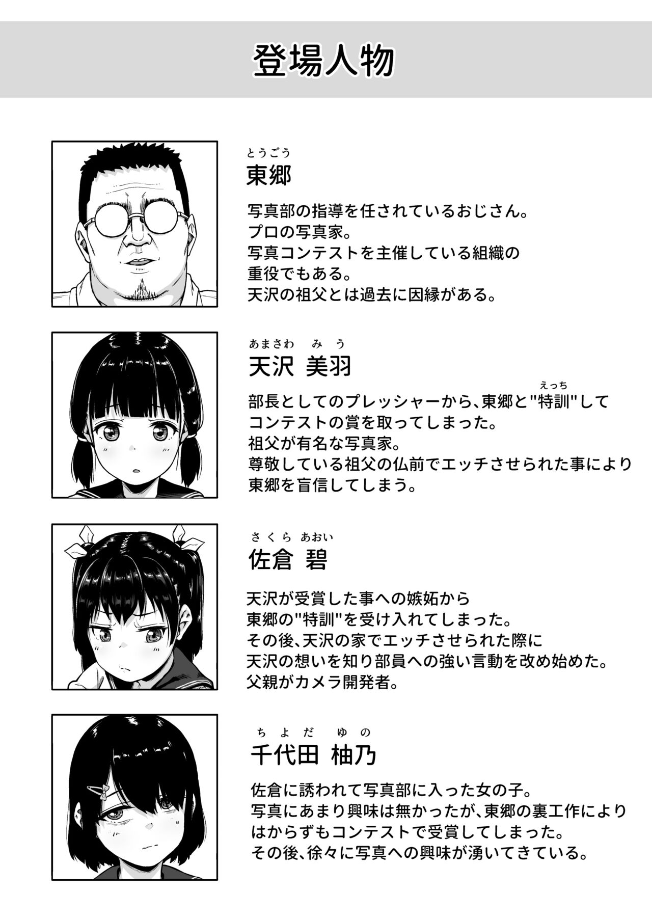 [Circle Mizusane (Mizusane)] Joshi Shashin-bu to Oji-san Shidouin 4 画像番号 3