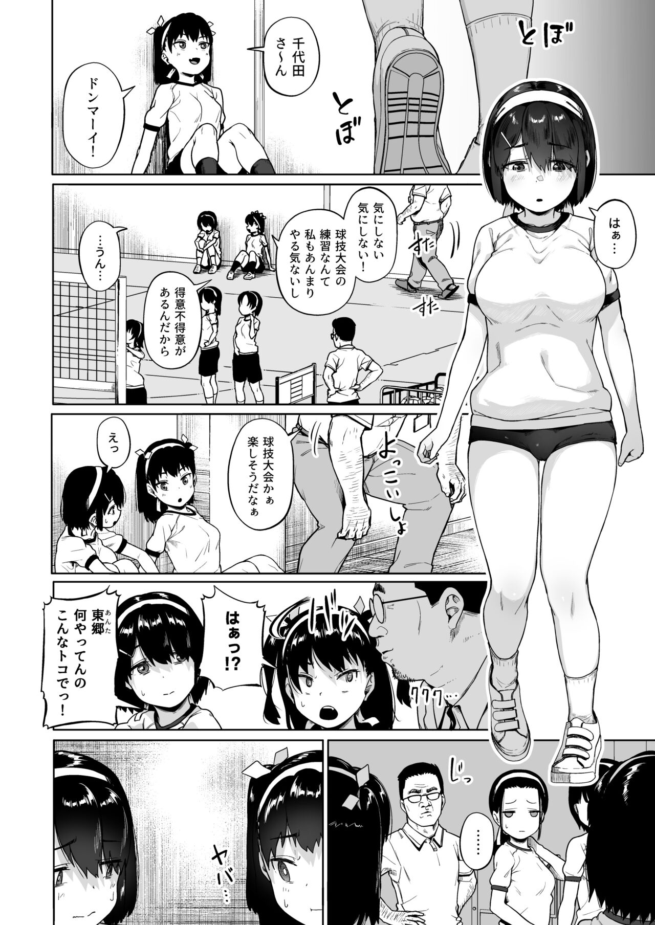 [Circle Mizusane (Mizusane)] Joshi Shashin-bu to Oji-san Shidouin 4 画像番号 5