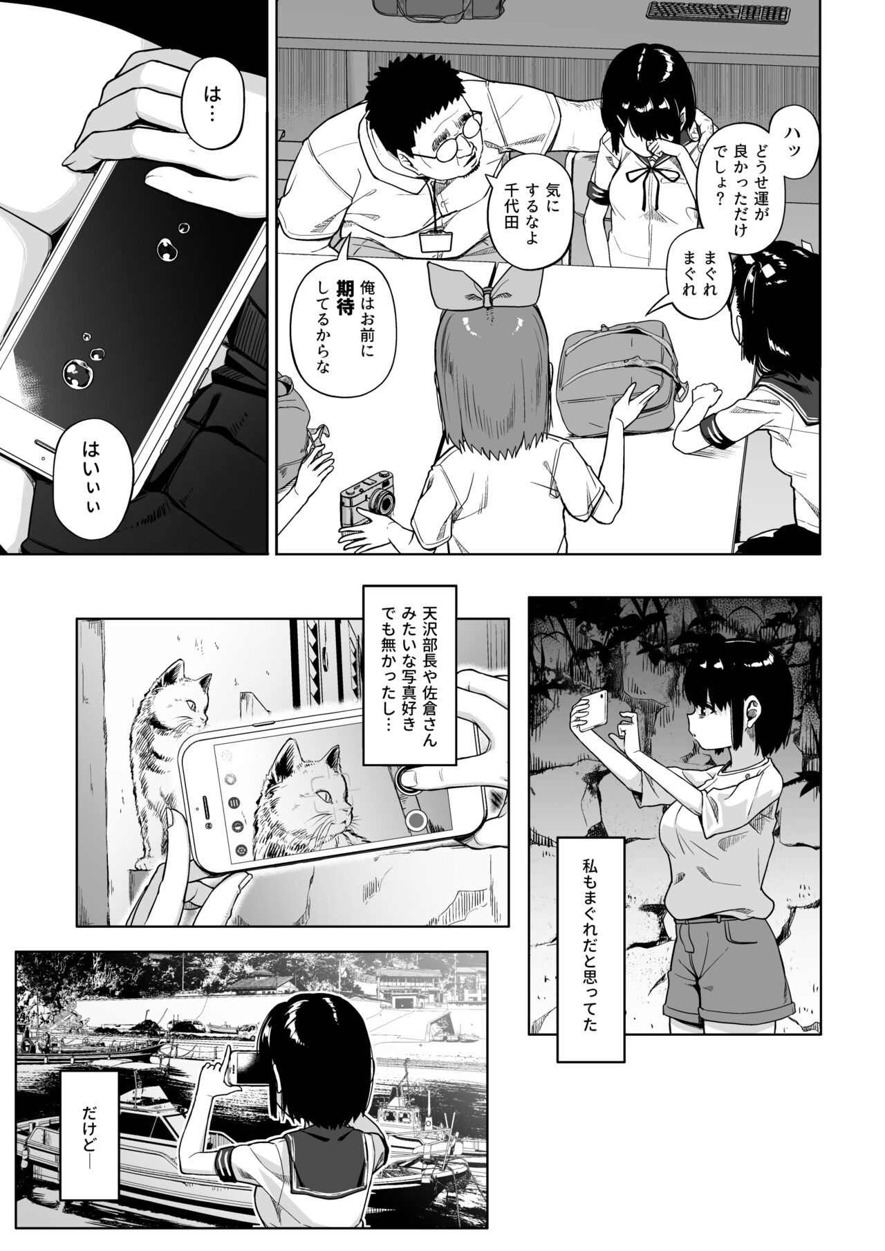 [Circle Mizusane (Mizusane)] Joshi Shashin-bu to Oji-san Shidouin 4 画像番号 16