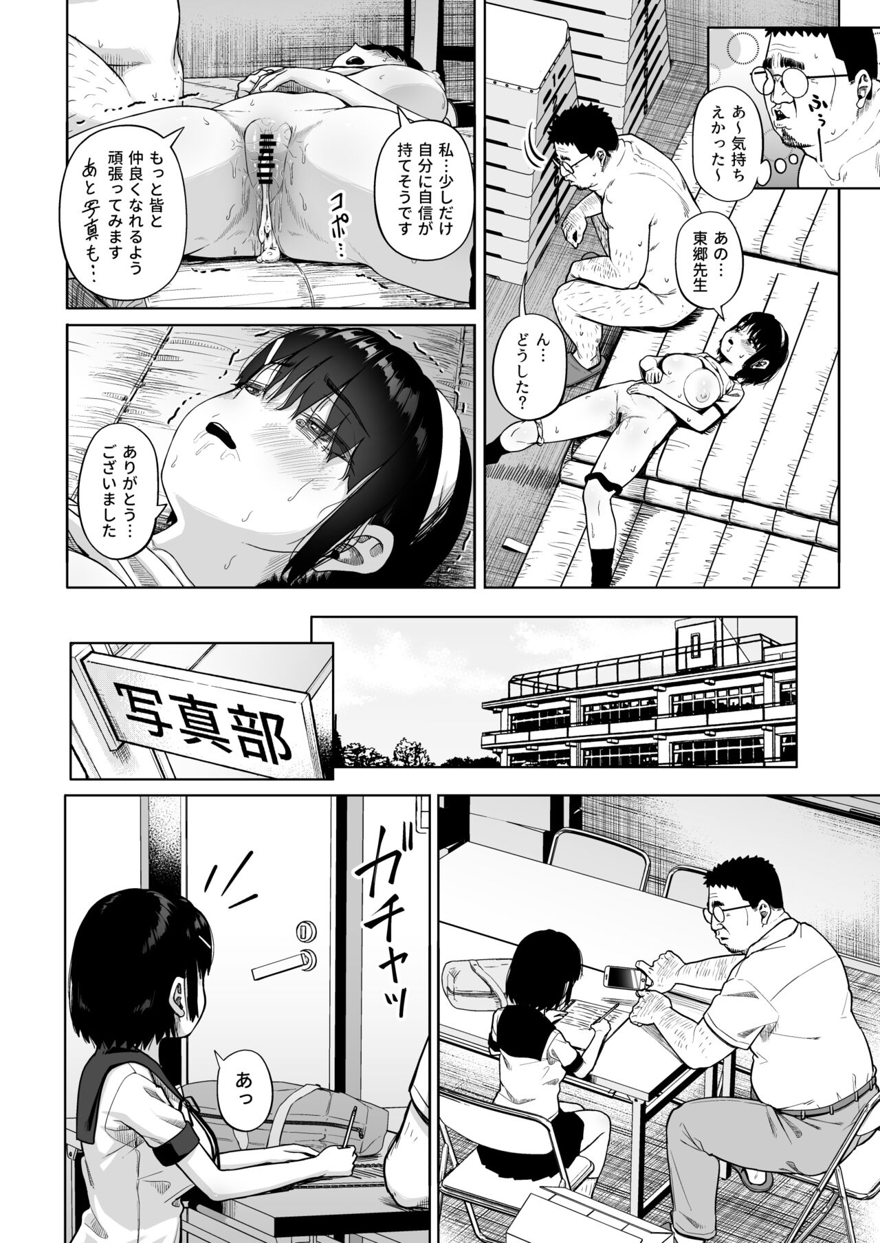 [Circle Mizusane (Mizusane)] Joshi Shashin-bu to Oji-san Shidouin 4 画像番号 49