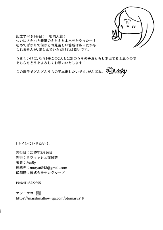[MaRy] Toile ni Ikitai! [Digital] numero di immagine  30