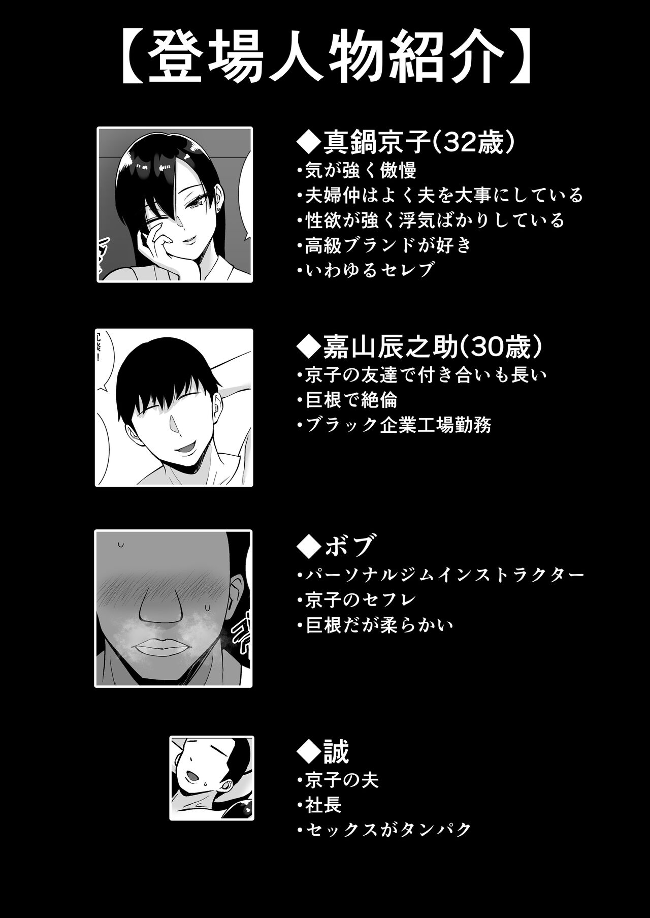 [Smells Like] Inran Uwaki Onna o Netotte Nikubenki ni shita Hanashi ~Ki no Tsuyoi Gouman Hitozuma Manabe Kyouko 2~ 图片编号 2