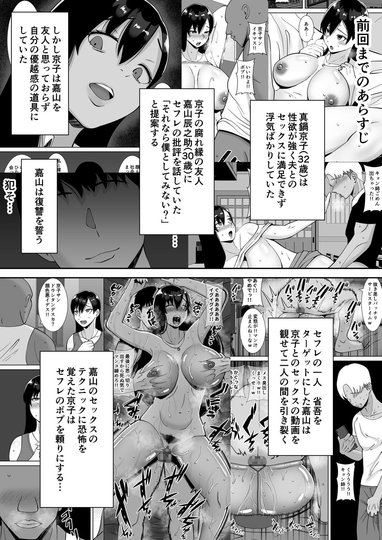 [Smells Like] Inran Uwaki Onna o Netotte Nikubenki ni shita Hanashi ~Ki no Tsuyoi Gouman Hitozuma Manabe Kyouko 2~ 图片编号 3