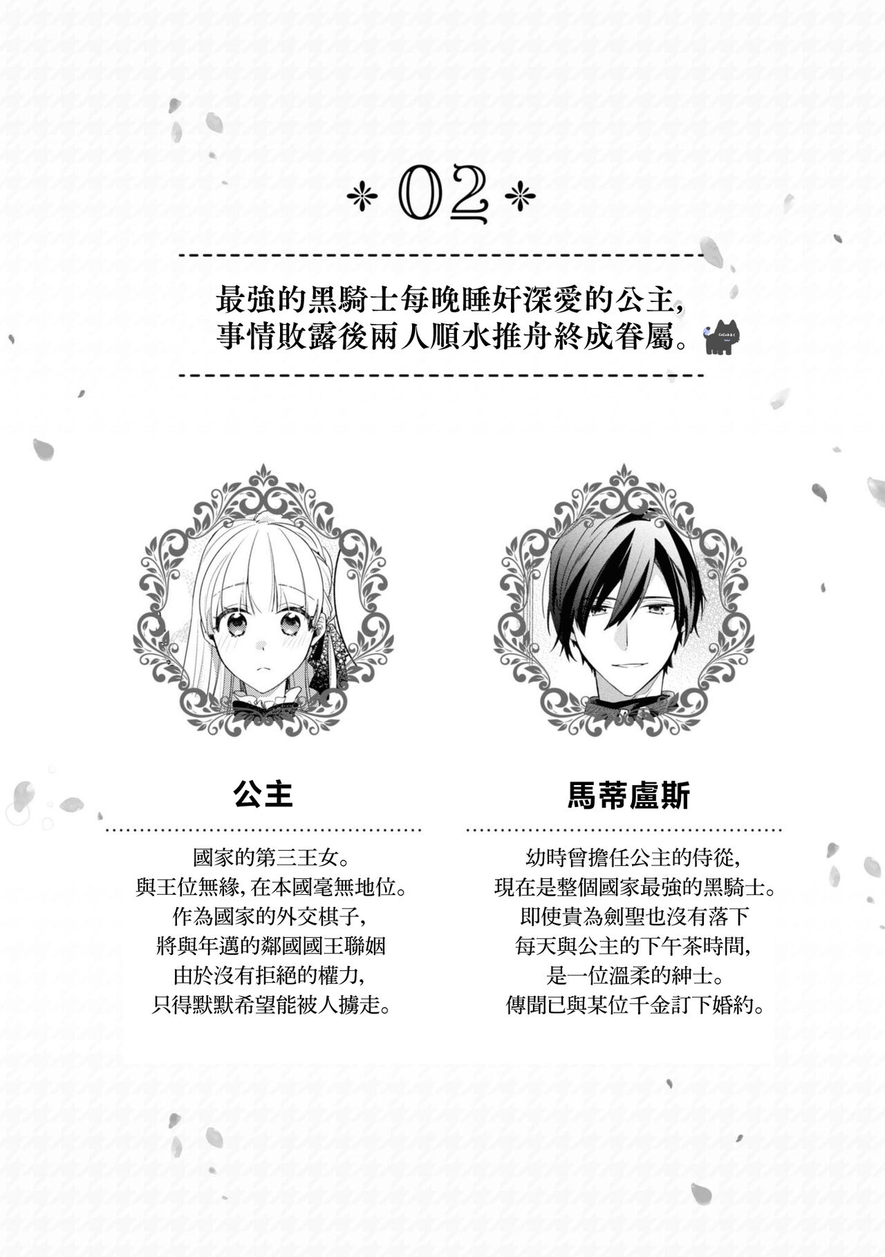 [MayuzumiKoeda / Tsubaai。] saikyou kurokishi sama ha himesama wo aishi sugite、mainichi suikanshiterukoto ga barete oyomesan ni shiteshima。 | 最强的黑骑士每晚睡奸深爱的公主，事情败露后两人顺水推舟终成眷属。 [Chinese] [可可鲜奶屋汉化] image number 2