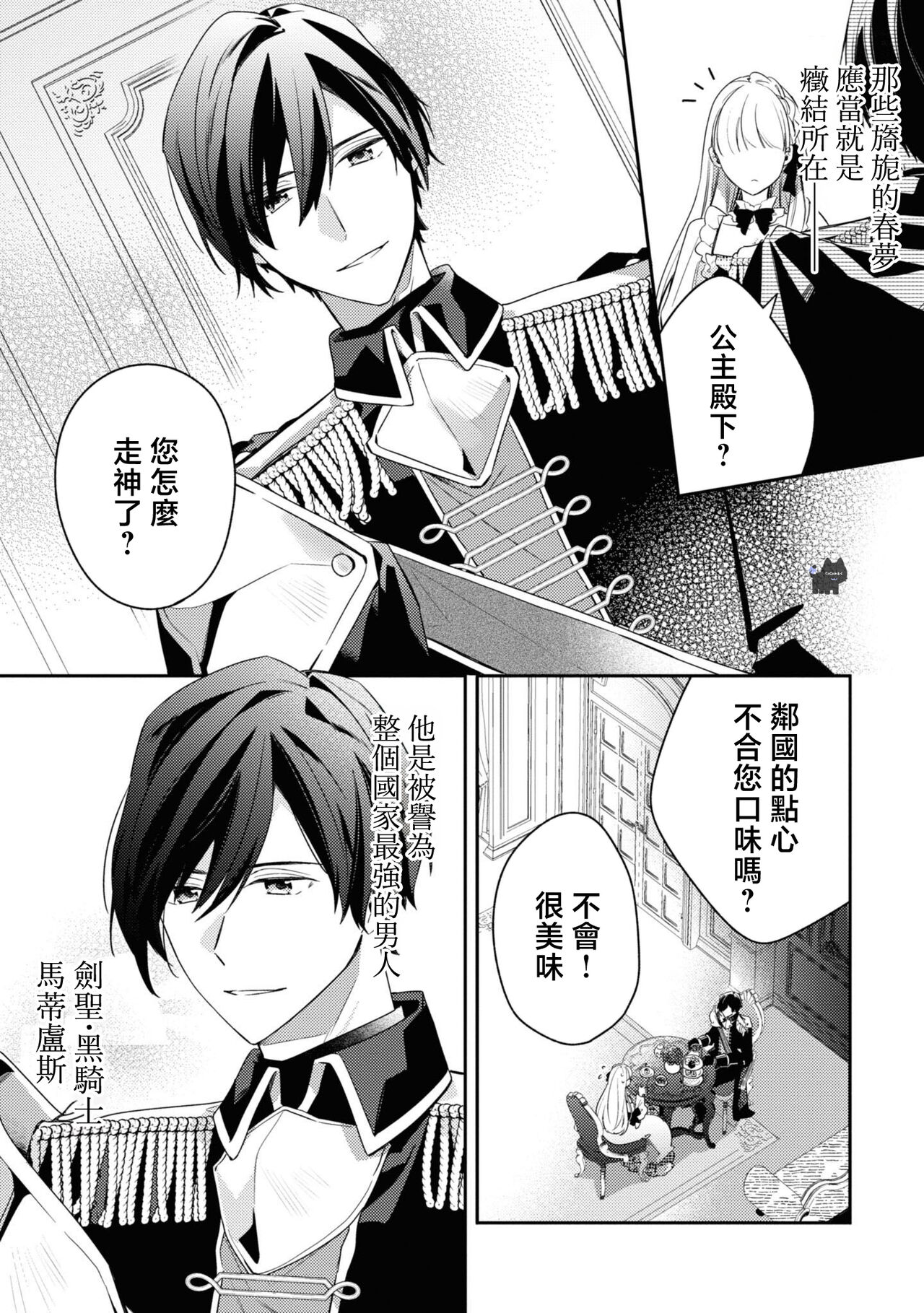 [MayuzumiKoeda / Tsubaai。] saikyou kurokishi sama ha himesama wo aishi sugite、mainichi suikanshiterukoto ga barete oyomesan ni shiteshima。 | 最强的黑骑士每晚睡奸深爱的公主，事情败露后两人顺水推舟终成眷属。 [Chinese] [可可鲜奶屋汉化] image number 5