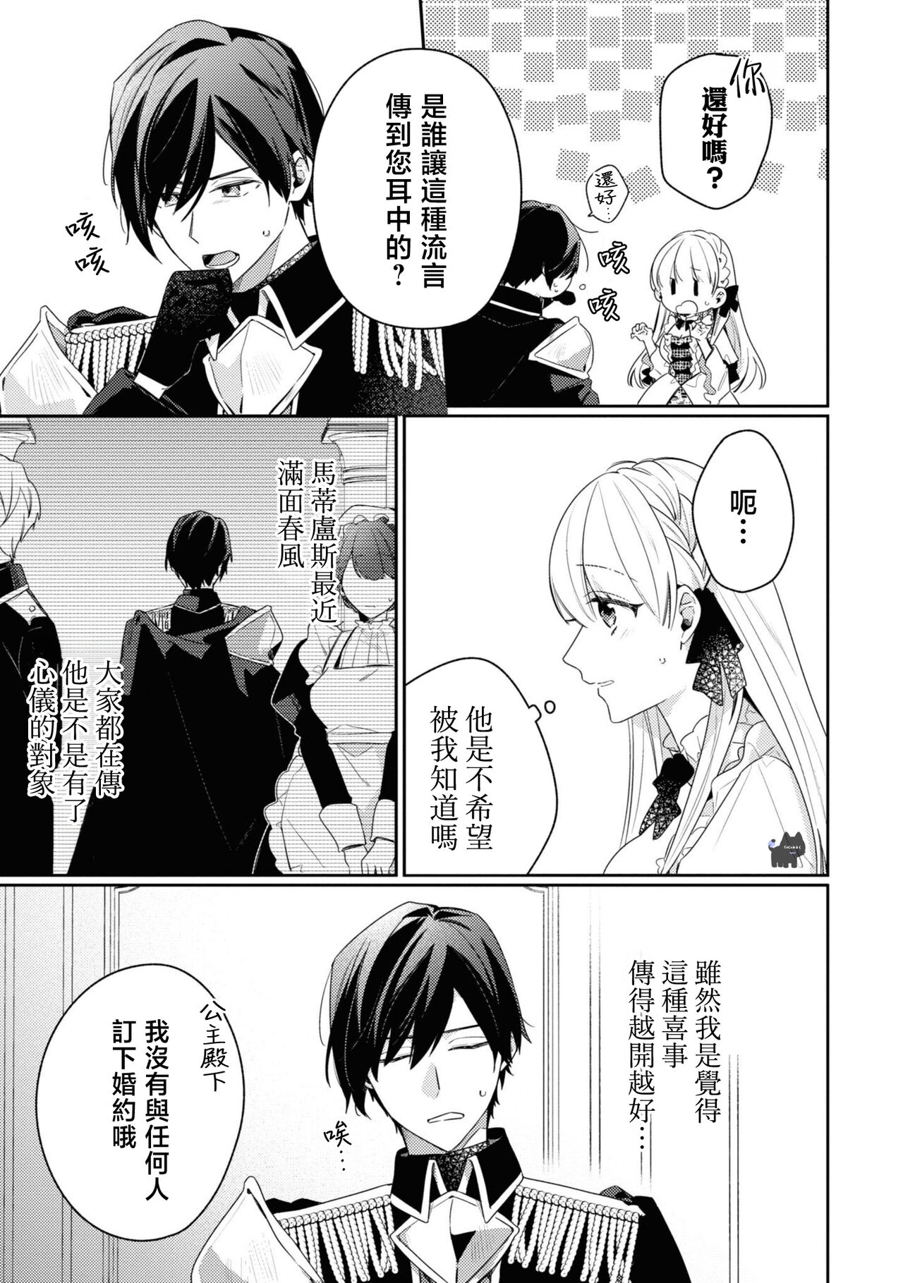 [MayuzumiKoeda / Tsubaai。] saikyou kurokishi sama ha himesama wo aishi sugite、mainichi suikanshiterukoto ga barete oyomesan ni shiteshima。 | 最强的黑骑士每晚睡奸深爱的公主，事情败露后两人顺水推舟终成眷属。 [Chinese] [可可鲜奶屋汉化] image number 7