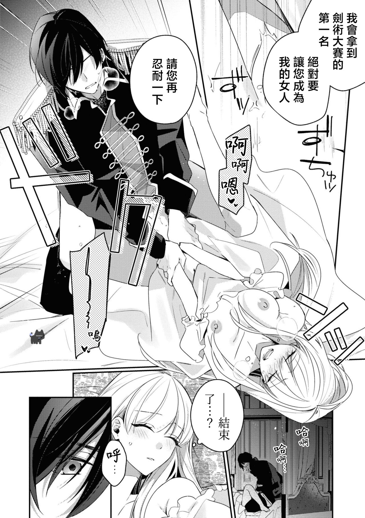 [MayuzumiKoeda / Tsubaai。] saikyou kurokishi sama ha himesama wo aishi sugite、mainichi suikanshiterukoto ga barete oyomesan ni shiteshima。 | 最强的黑骑士每晚睡奸深爱的公主，事情败露后两人顺水推舟终成眷属。 [Chinese] [可可鲜奶屋汉化] image number 14