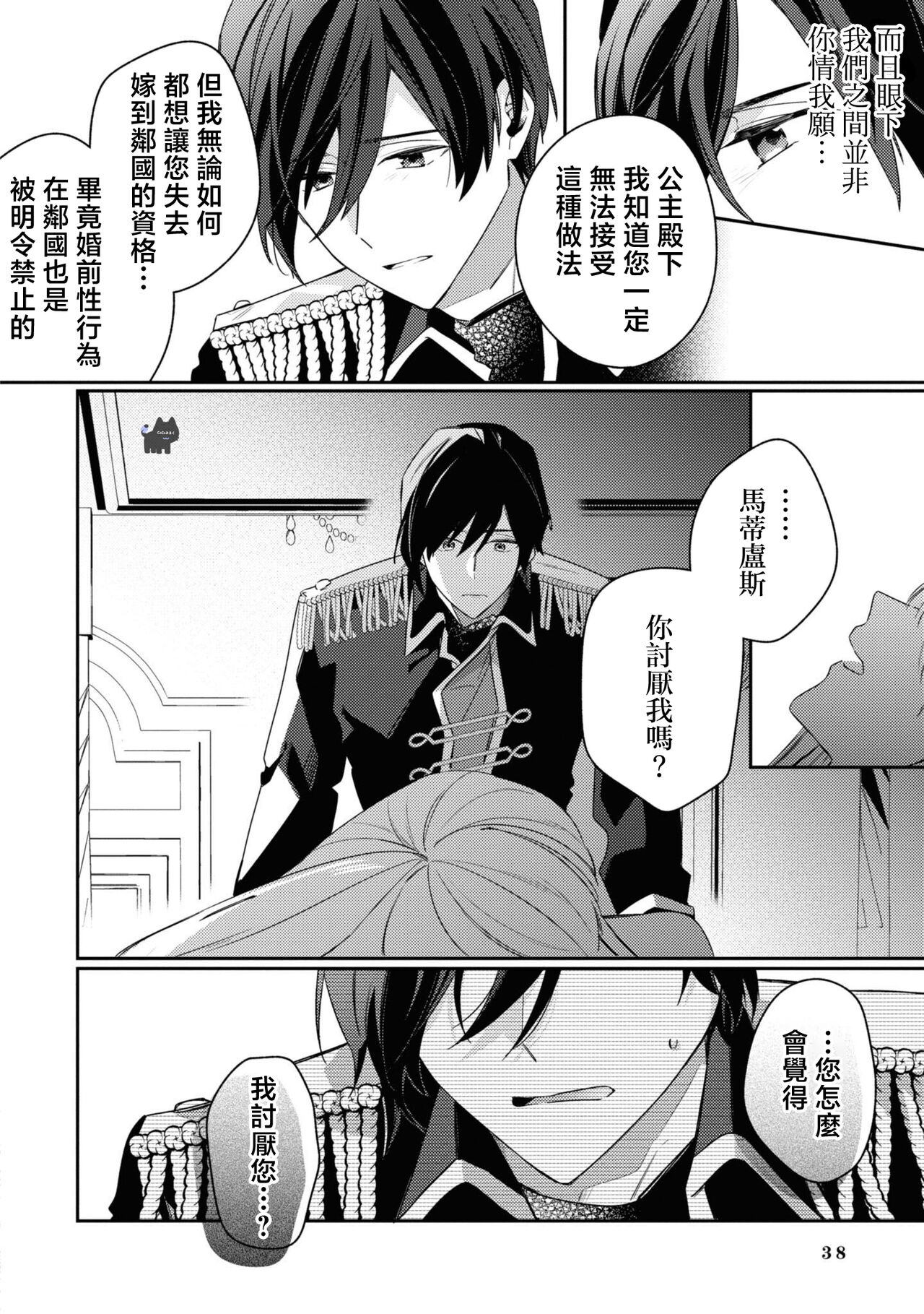 [MayuzumiKoeda / Tsubaai。] saikyou kurokishi sama ha himesama wo aishi sugite、mainichi suikanshiterukoto ga barete oyomesan ni shiteshima。 | 最强的黑骑士每晚睡奸深爱的公主，事情败露后两人顺水推舟终成眷属。 [Chinese] [可可鲜奶屋汉化] image number 16