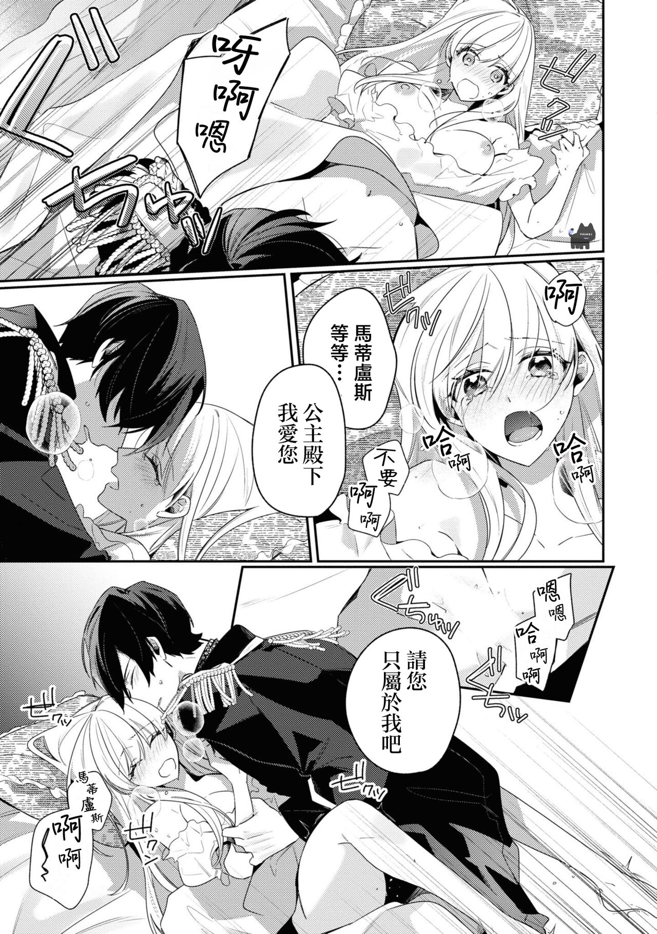 [MayuzumiKoeda / Tsubaai。] saikyou kurokishi sama ha himesama wo aishi sugite、mainichi suikanshiterukoto ga barete oyomesan ni shiteshima。 | 最强的黑骑士每晚睡奸深爱的公主，事情败露后两人顺水推舟终成眷属。 [Chinese] [可可鲜奶屋汉化] image number 17