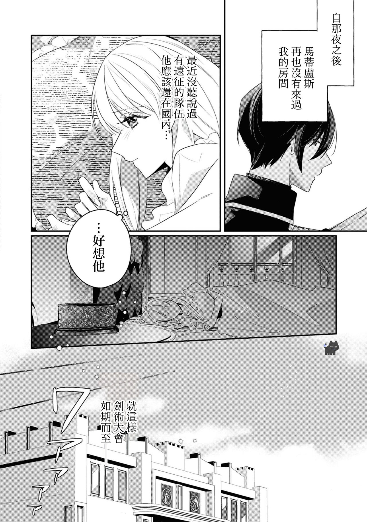 [MayuzumiKoeda / Tsubaai。] saikyou kurokishi sama ha himesama wo aishi sugite、mainichi suikanshiterukoto ga barete oyomesan ni shiteshima。 | 最强的黑骑士每晚睡奸深爱的公主，事情败露后两人顺水推舟终成眷属。 [Chinese] [可可鲜奶屋汉化] image number 20