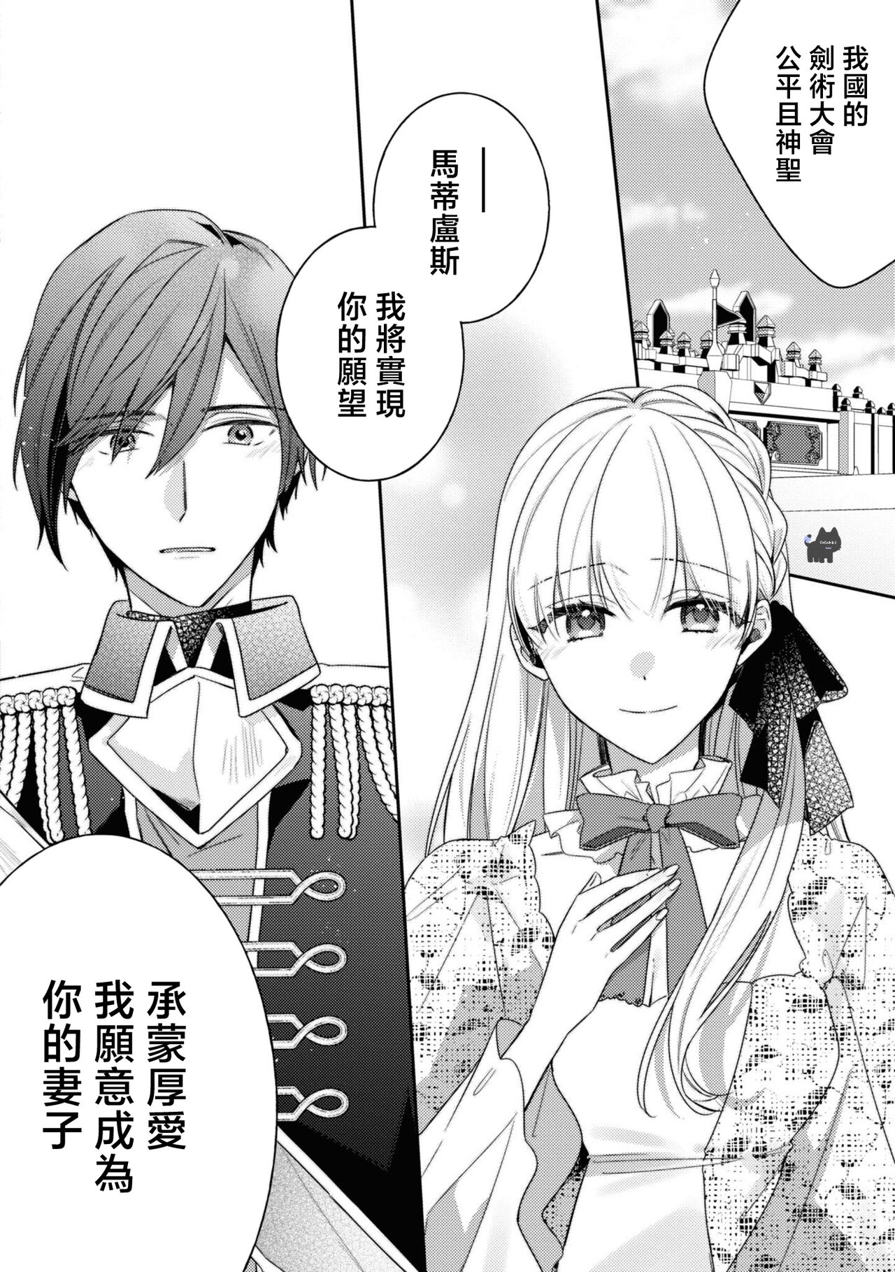 [MayuzumiKoeda / Tsubaai。] saikyou kurokishi sama ha himesama wo aishi sugite、mainichi suikanshiterukoto ga barete oyomesan ni shiteshima。 | 最强的黑骑士每晚睡奸深爱的公主，事情败露后两人顺水推舟终成眷属。 [Chinese] [可可鲜奶屋汉化] image number 24