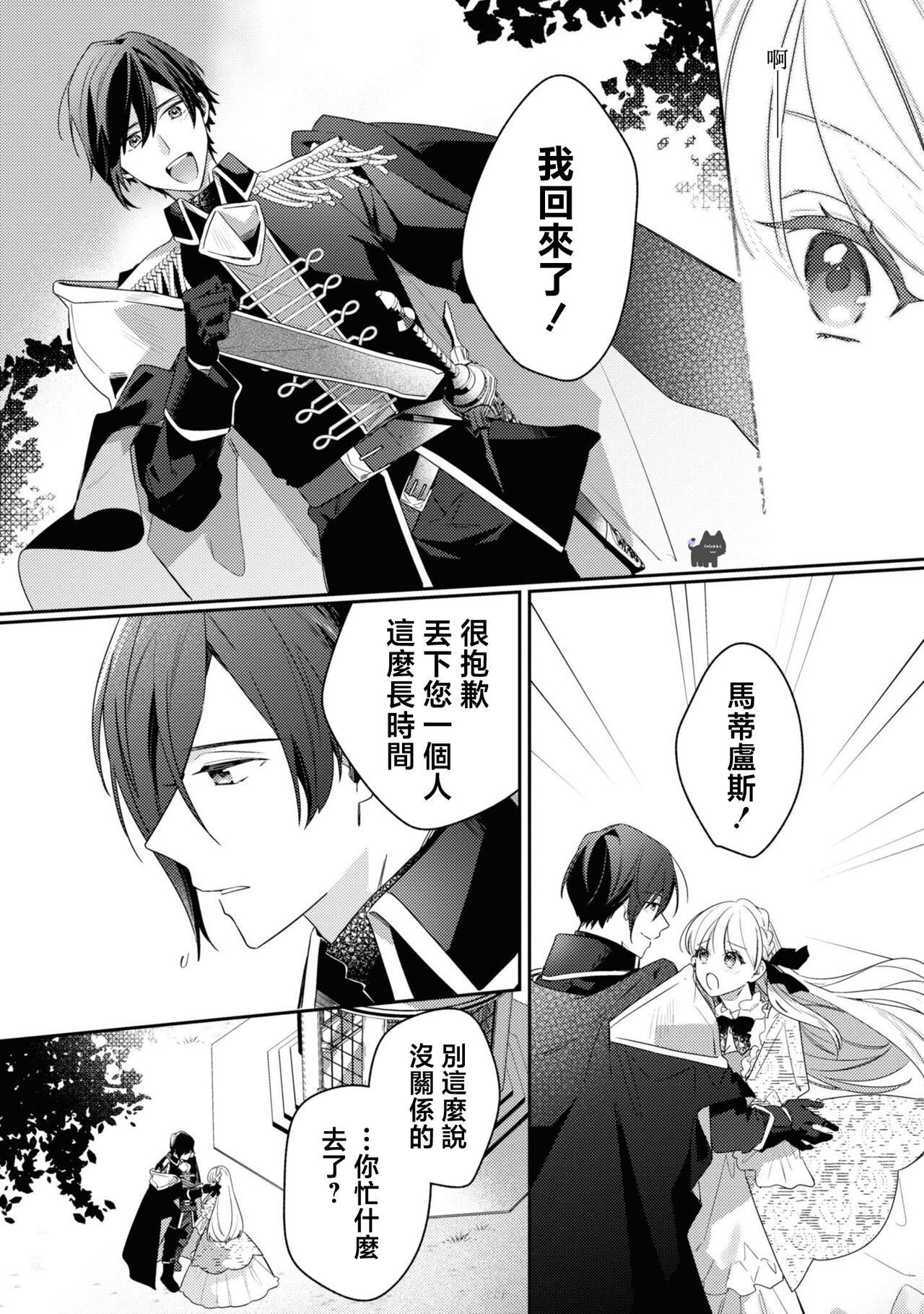 [MayuzumiKoeda / Tsubaai。] saikyou kurokishi sama ha himesama wo aishi sugite、mainichi suikanshiterukoto ga barete oyomesan ni shiteshima。 | 最强的黑骑士每晚睡奸深爱的公主，事情败露后两人顺水推舟终成眷属。 [Chinese] [可可鲜奶屋汉化] image number 27