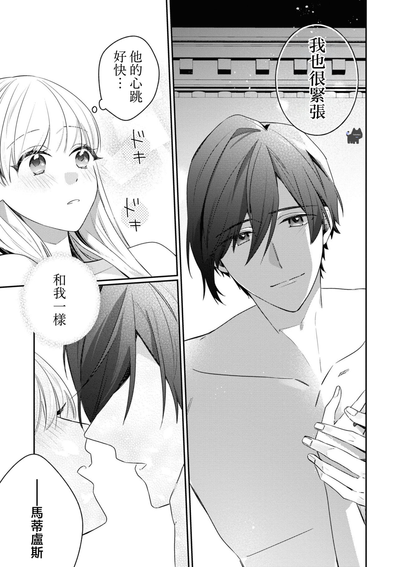 [MayuzumiKoeda / Tsubaai。] saikyou kurokishi sama ha himesama wo aishi sugite、mainichi suikanshiterukoto ga barete oyomesan ni shiteshima。 | 最强的黑骑士每晚睡奸深爱的公主，事情败露后两人顺水推舟终成眷属。 [Chinese] [可可鲜奶屋汉化] image number 31