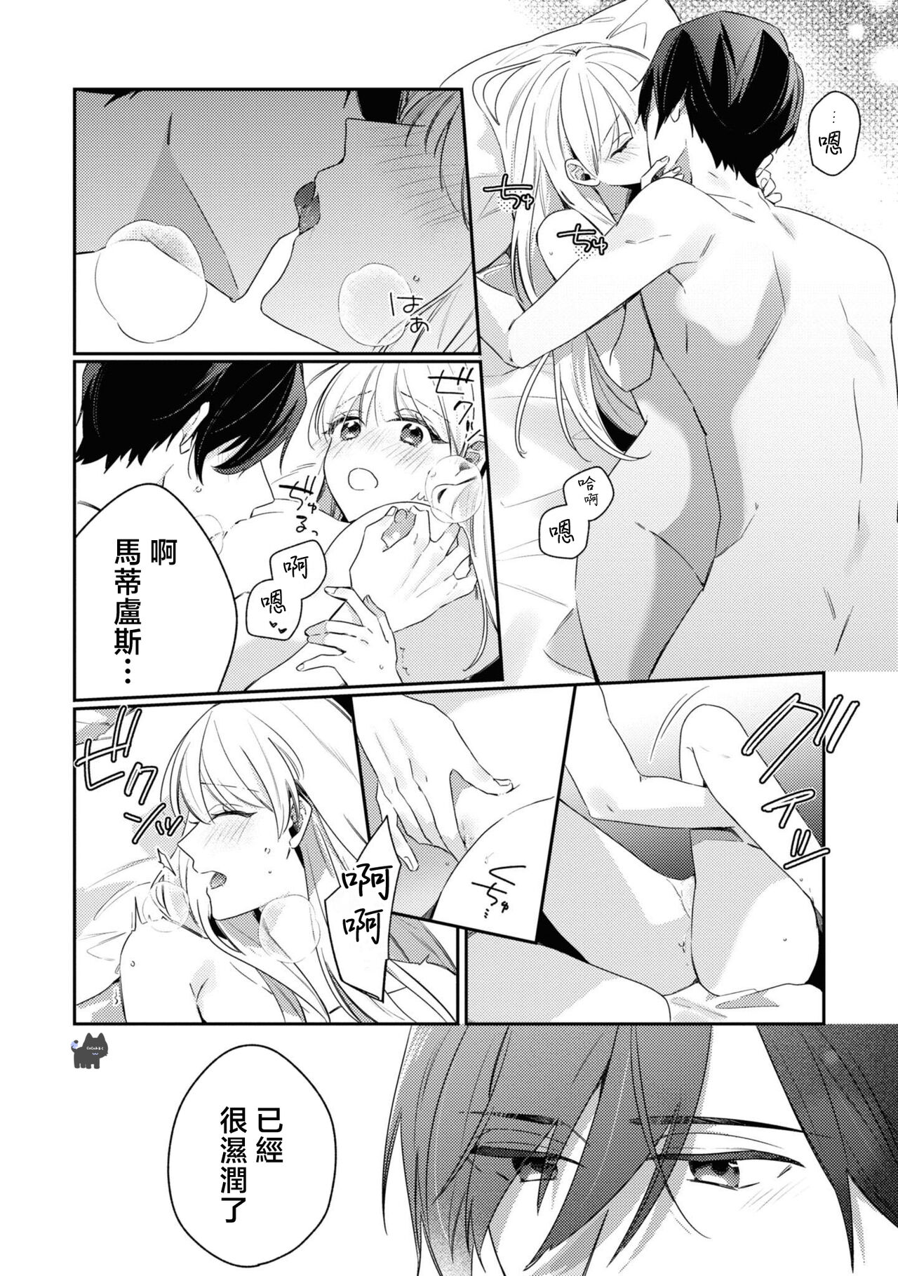 [MayuzumiKoeda / Tsubaai。] saikyou kurokishi sama ha himesama wo aishi sugite、mainichi suikanshiterukoto ga barete oyomesan ni shiteshima。 | 最强的黑骑士每晚睡奸深爱的公主，事情败露后两人顺水推舟终成眷属。 [Chinese] [可可鲜奶屋汉化] image number 32