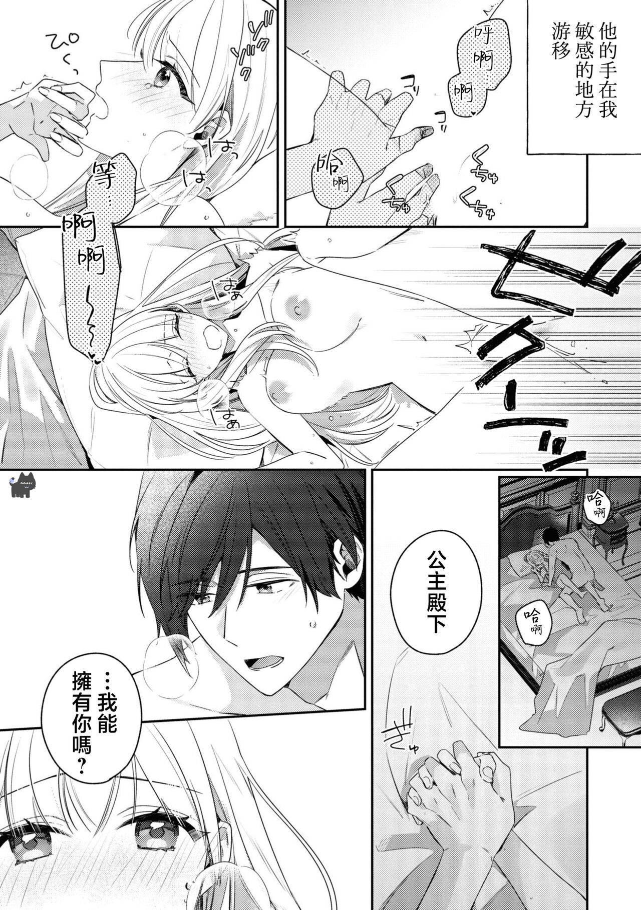 [MayuzumiKoeda / Tsubaai。] saikyou kurokishi sama ha himesama wo aishi sugite、mainichi suikanshiterukoto ga barete oyomesan ni shiteshima。 | 最强的黑骑士每晚睡奸深爱的公主，事情败露后两人顺水推舟终成眷属。 [Chinese] [可可鲜奶屋汉化] image number 33