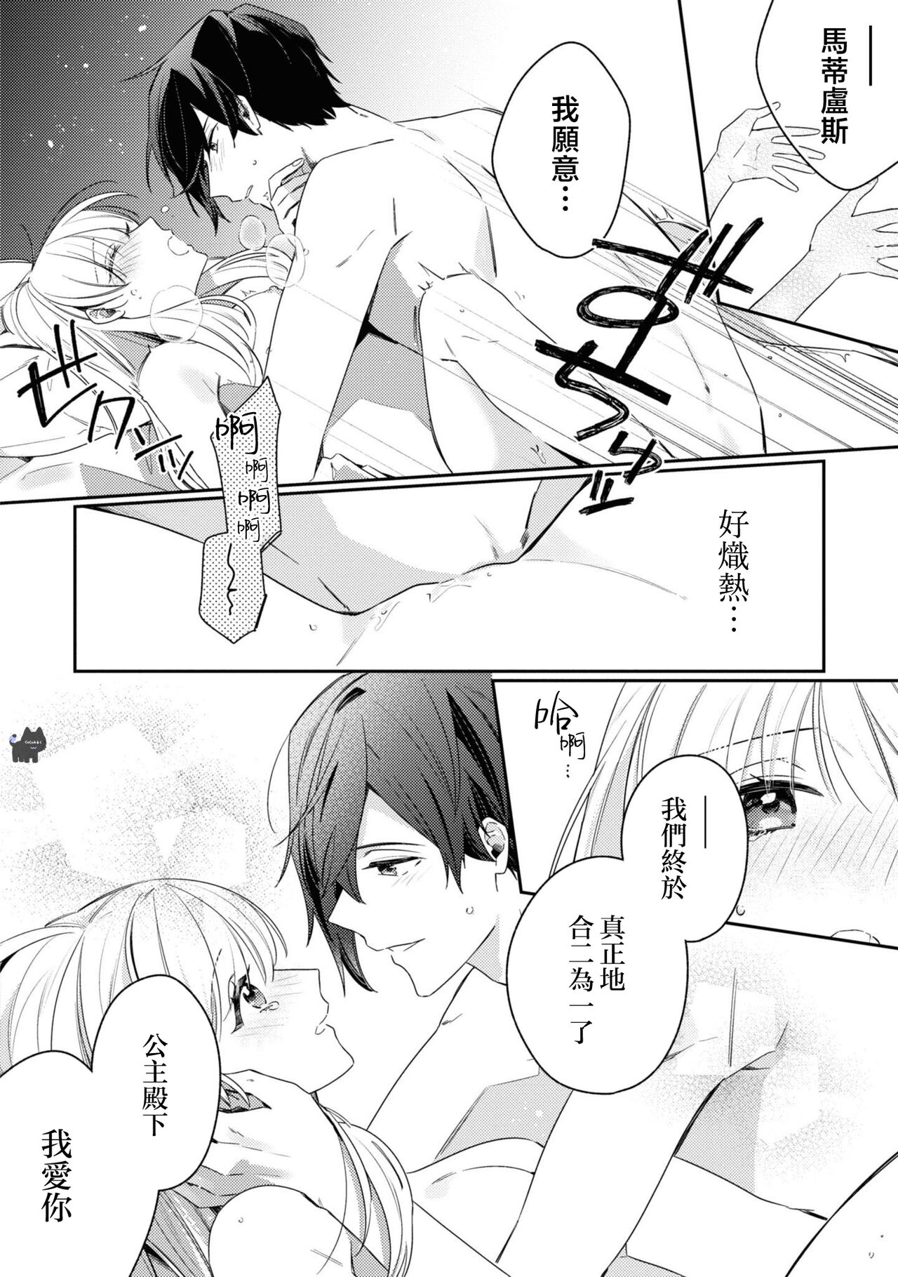 [MayuzumiKoeda / Tsubaai。] saikyou kurokishi sama ha himesama wo aishi sugite、mainichi suikanshiterukoto ga barete oyomesan ni shiteshima。 | 最强的黑骑士每晚睡奸深爱的公主，事情败露后两人顺水推舟终成眷属。 [Chinese] [可可鲜奶屋汉化] image number 34