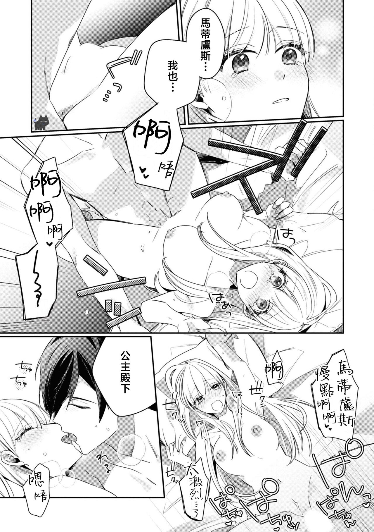 [MayuzumiKoeda / Tsubaai。] saikyou kurokishi sama ha himesama wo aishi sugite、mainichi suikanshiterukoto ga barete oyomesan ni shiteshima。 | 最强的黑骑士每晚睡奸深爱的公主，事情败露后两人顺水推舟终成眷属。 [Chinese] [可可鲜奶屋汉化] image number 35