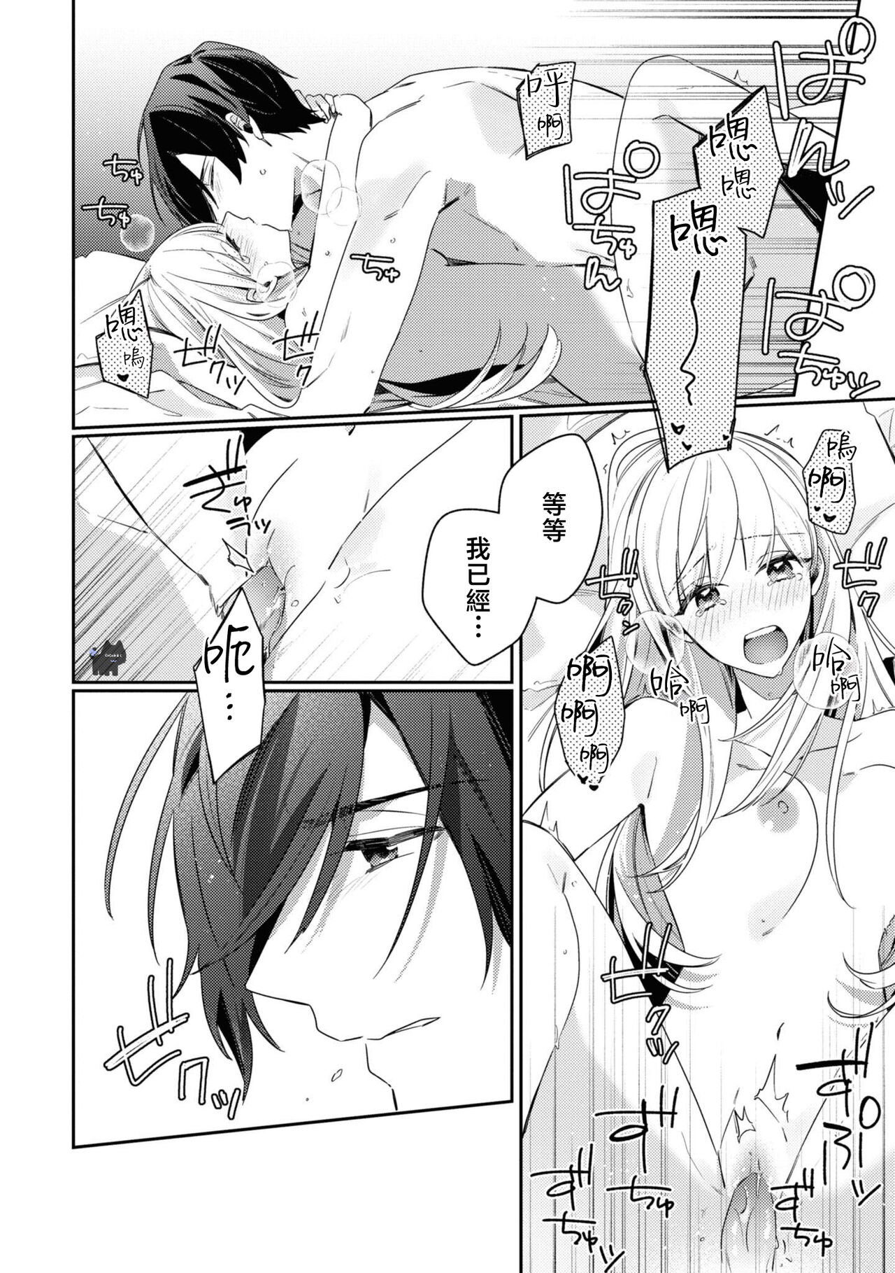 [MayuzumiKoeda / Tsubaai。] saikyou kurokishi sama ha himesama wo aishi sugite、mainichi suikanshiterukoto ga barete oyomesan ni shiteshima。 | 最强的黑骑士每晚睡奸深爱的公主，事情败露后两人顺水推舟终成眷属。 [Chinese] [可可鲜奶屋汉化] image number 36