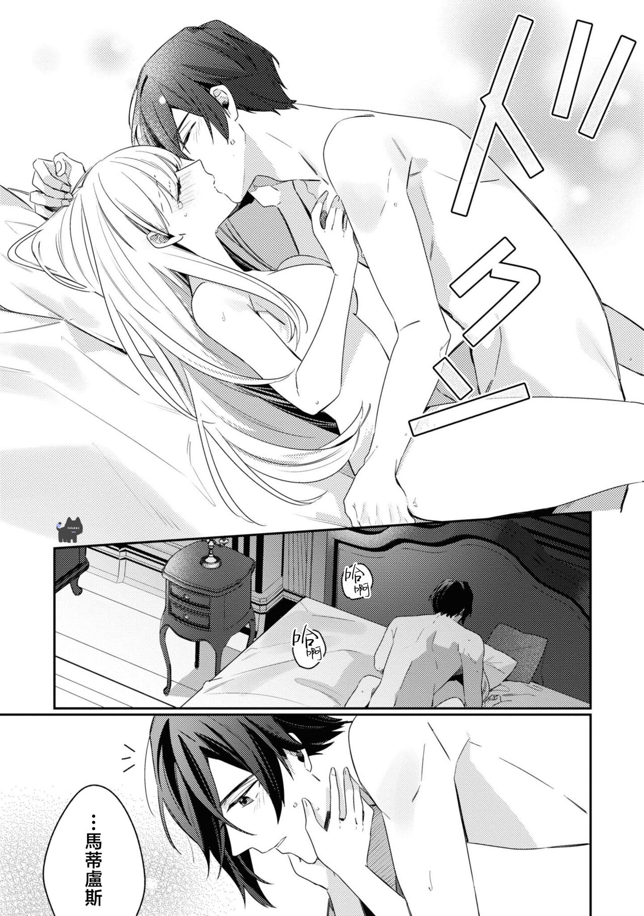 [MayuzumiKoeda / Tsubaai。] saikyou kurokishi sama ha himesama wo aishi sugite、mainichi suikanshiterukoto ga barete oyomesan ni shiteshima。 | 最强的黑骑士每晚睡奸深爱的公主，事情败露后两人顺水推舟终成眷属。 [Chinese] [可可鲜奶屋汉化] image number 37