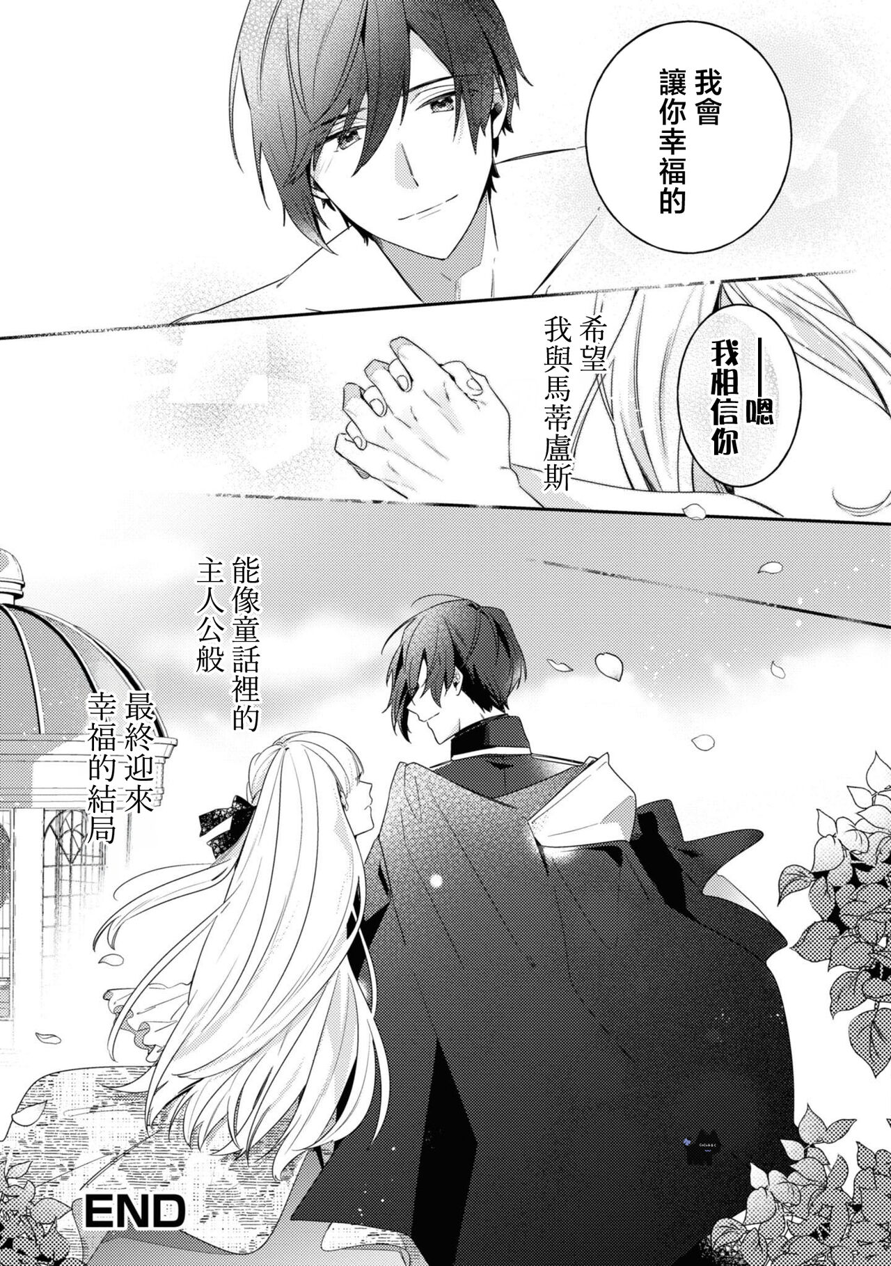 [MayuzumiKoeda / Tsubaai。] saikyou kurokishi sama ha himesama wo aishi sugite、mainichi suikanshiterukoto ga barete oyomesan ni shiteshima。 | 最强的黑骑士每晚睡奸深爱的公主，事情败露后两人顺水推舟终成眷属。 [Chinese] [可可鲜奶屋汉化] image number 39